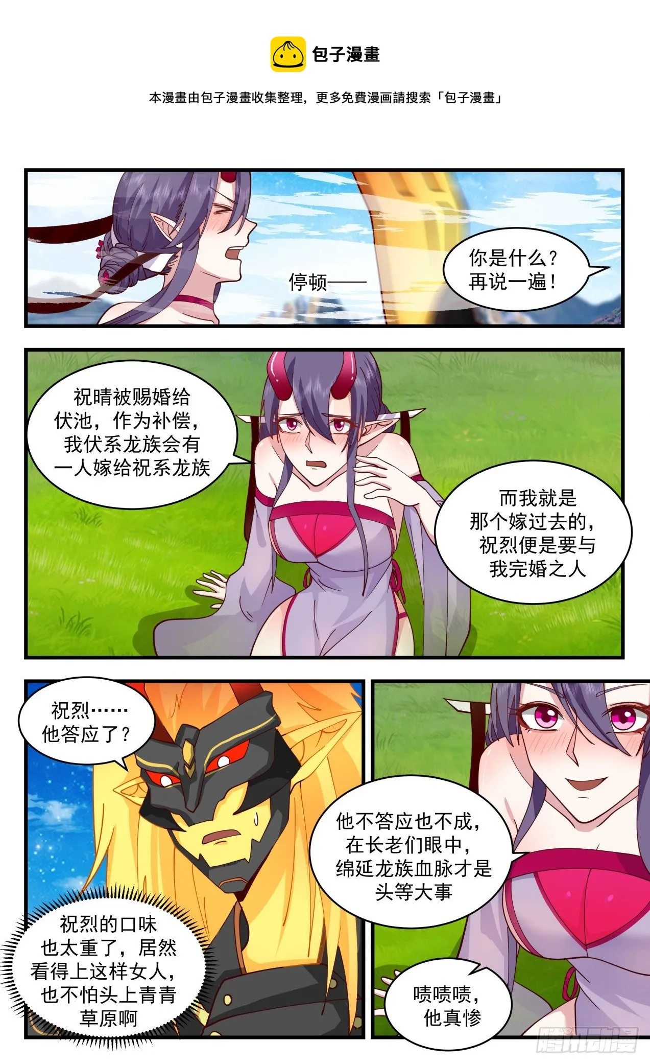 武炼巅峰免费听书完结漫画,2138 龙岛篇-擒伏灵4图