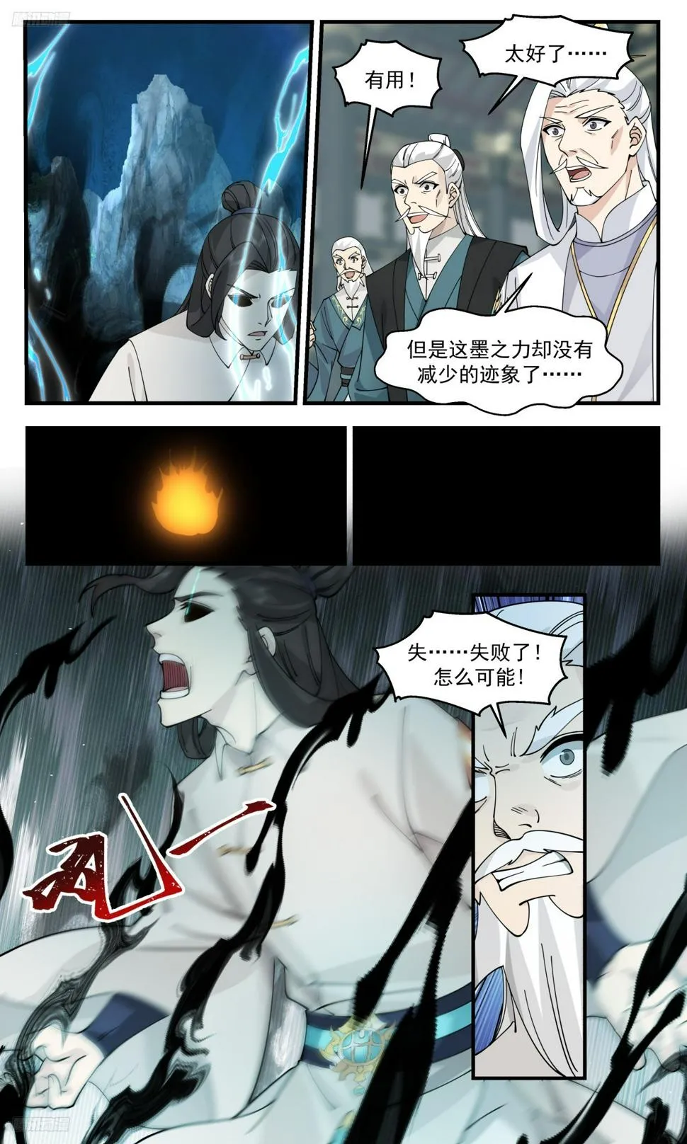 武炼巅峰漫画,3107 墨之战场篇-试丹4图