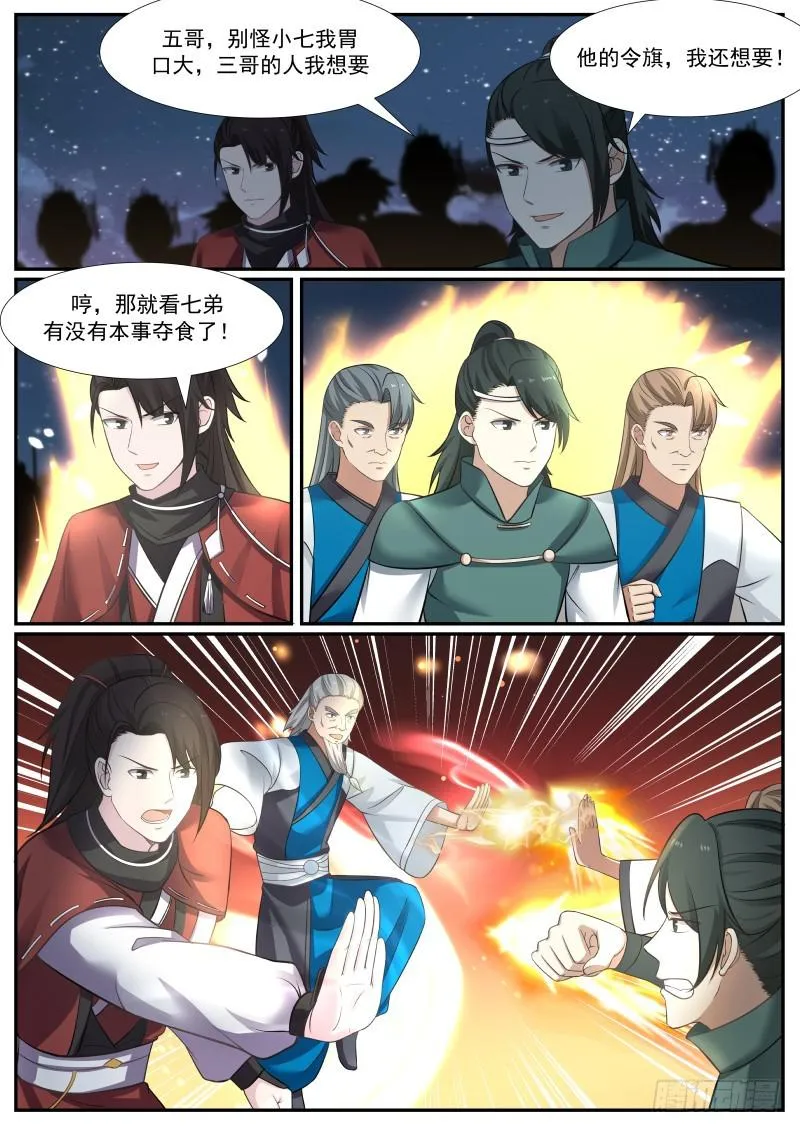 武炼巅峰漫画漫画,374 这……就是夺嫡？！5图