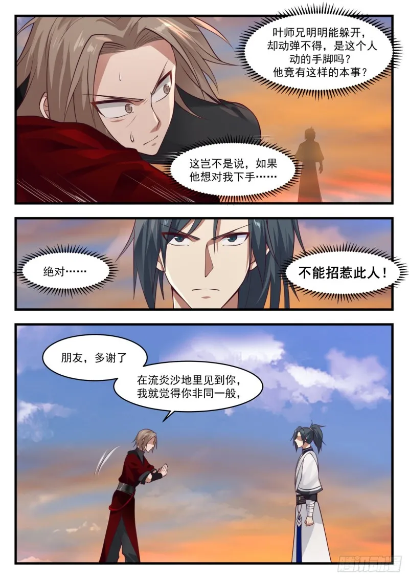 武炼巅峰免费听书完结漫画,1158 魔血丝秘术1图