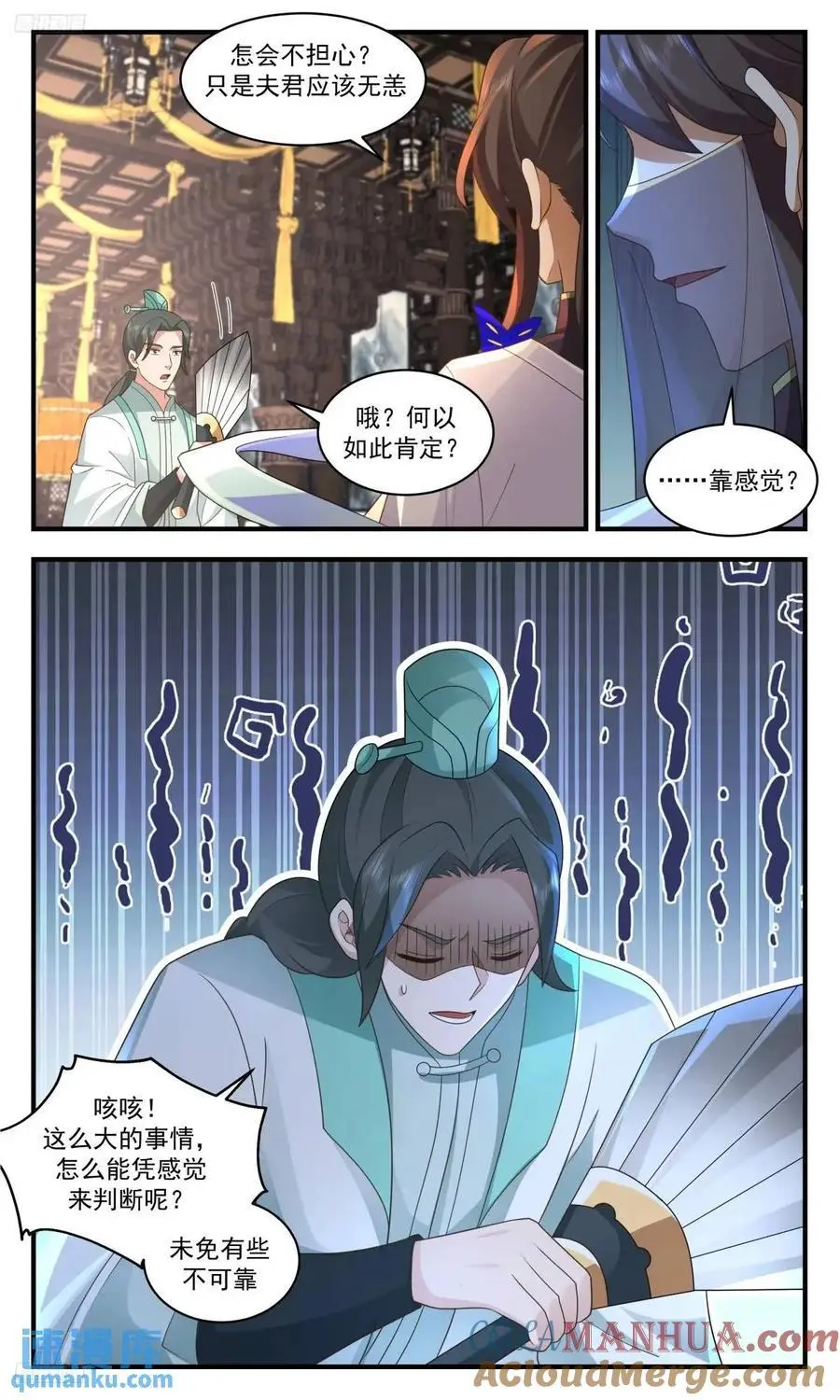 武炼巅峰动漫在线观看漫画,大决战篇-我相信我的夫君5图