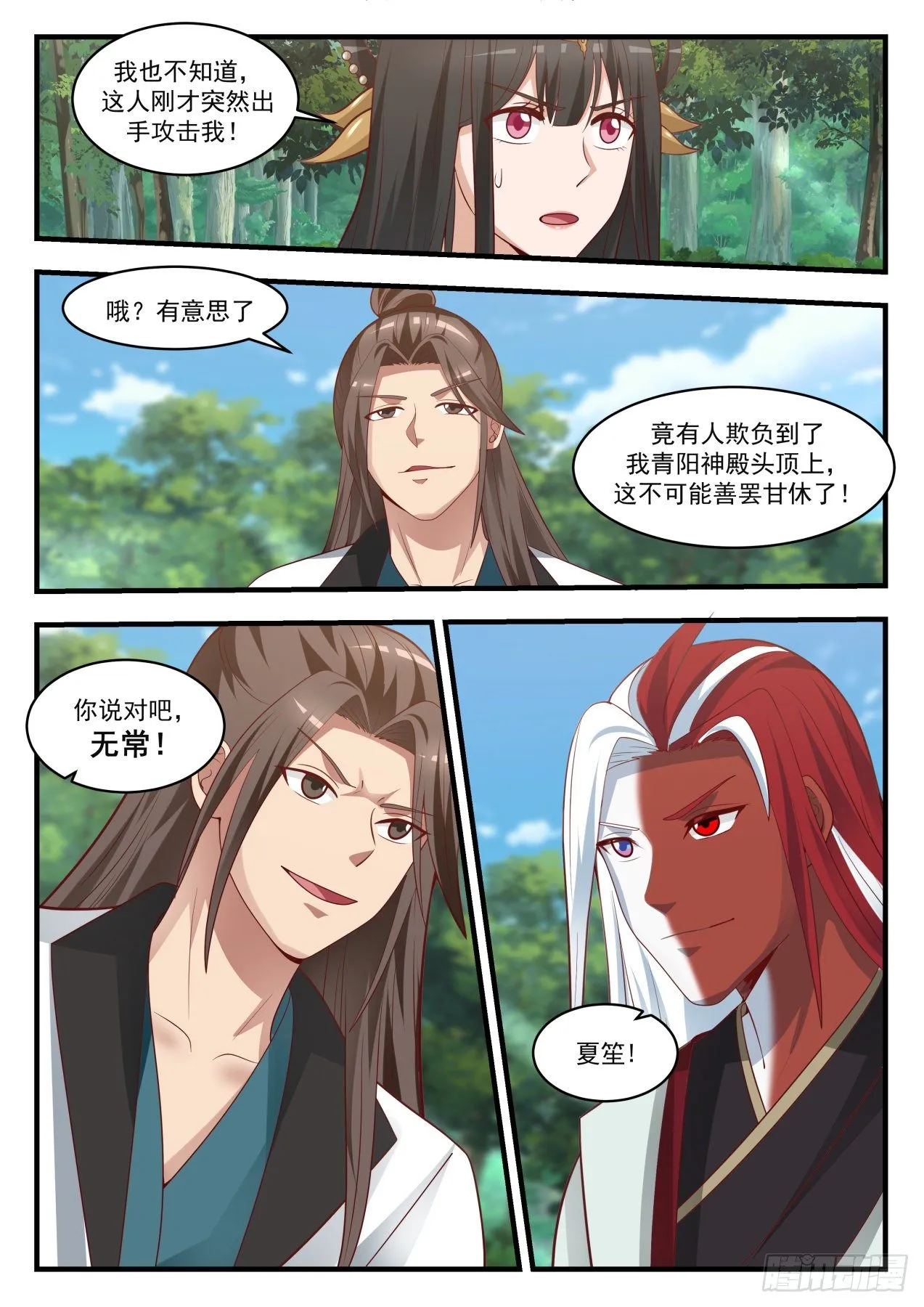 武炼巅峰漫画,1726 无常4图