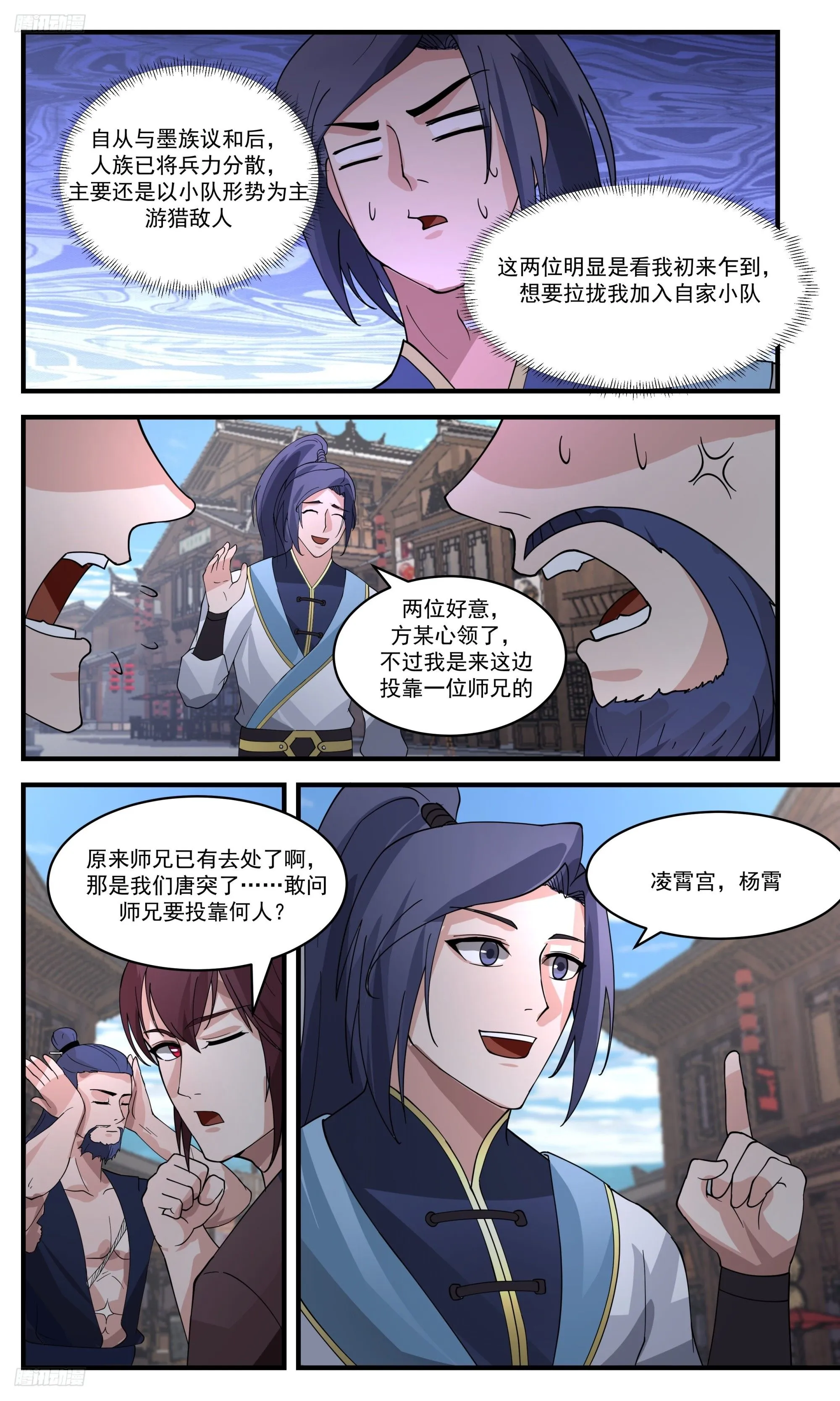 武炼巅峰动漫在线观看漫画,3416 人族远征篇-大胜而归？1图