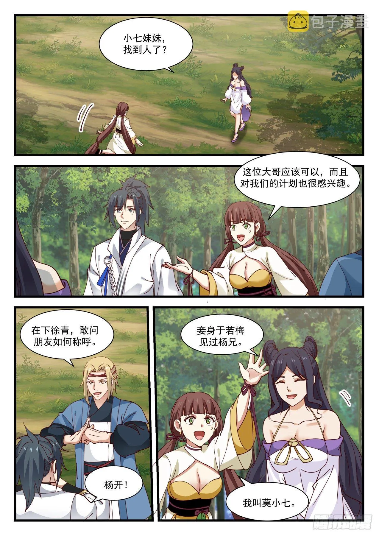 武炼巅峰漫画漫画,1584 意外组队4图