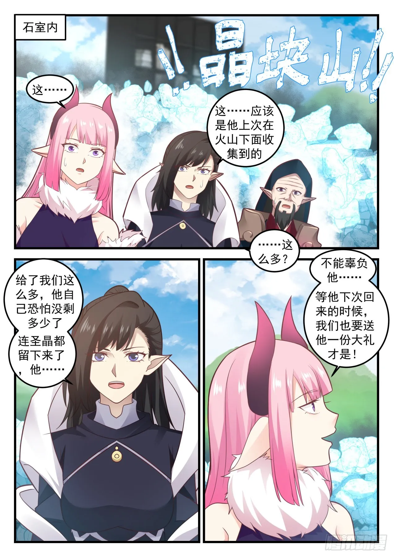 武炼巅峰动漫在线观看漫画,639 大礼1图