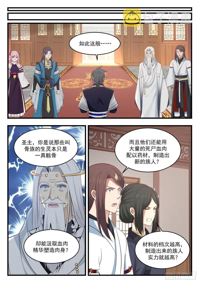 武炼巅峰动漫在线观看漫画,822 互相转告2图