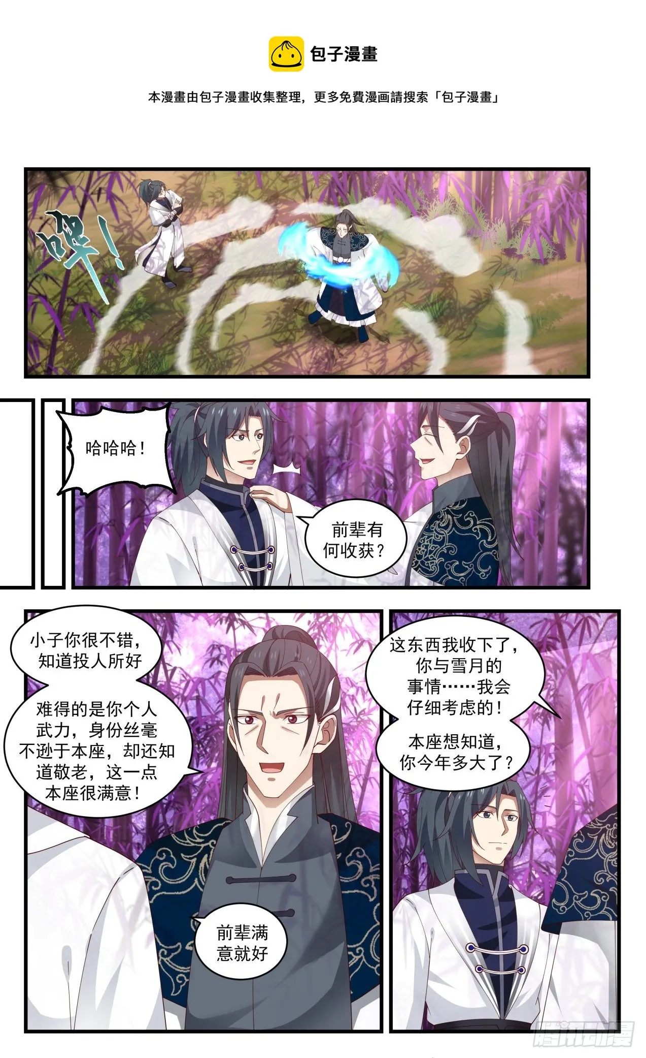 武炼巅峰动漫在线观看漫画,1548 想娶雪月没得商量5图