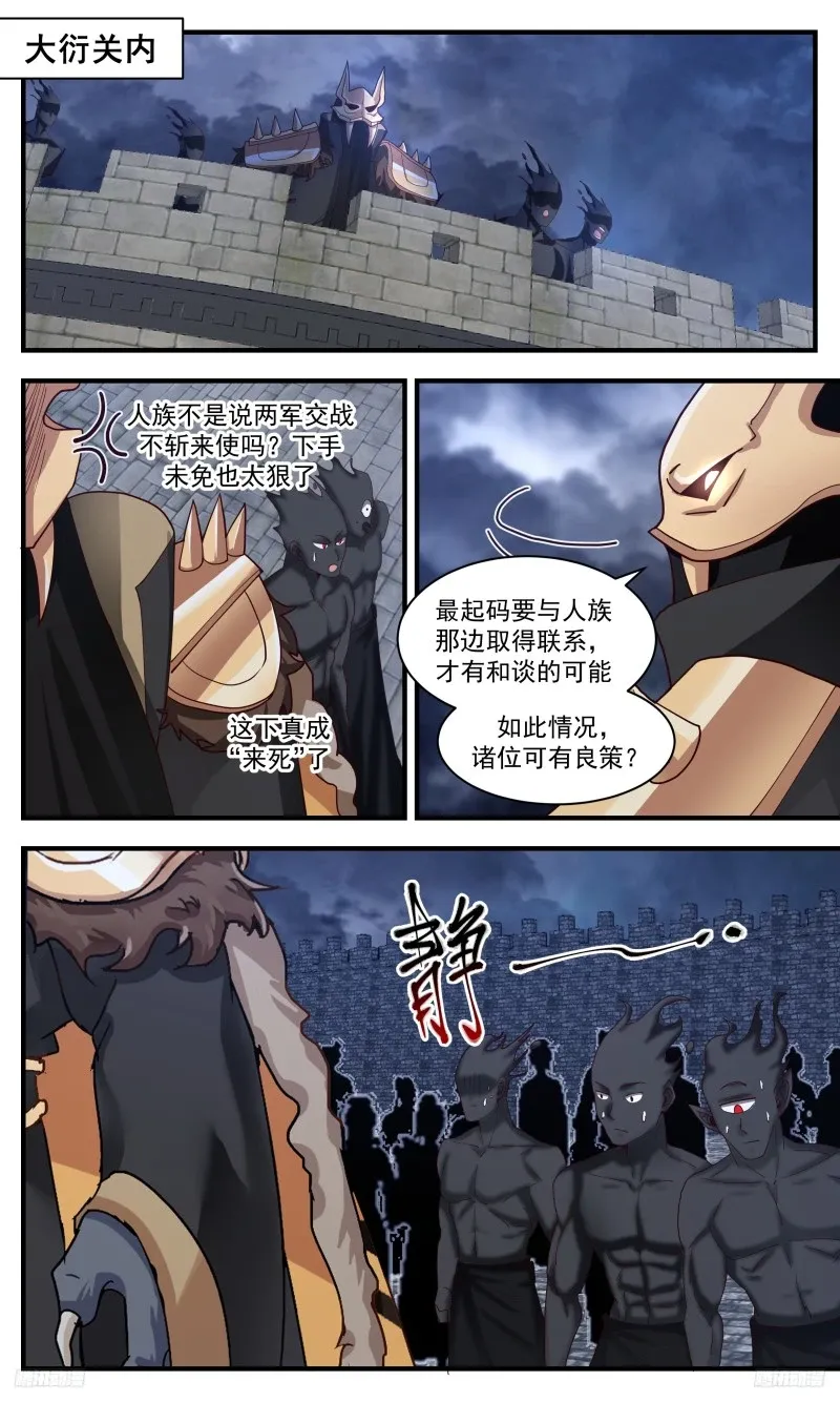 武炼巅峰动漫在线观看全集免费星辰影院漫画,3202 墨之战场篇-和谈5图