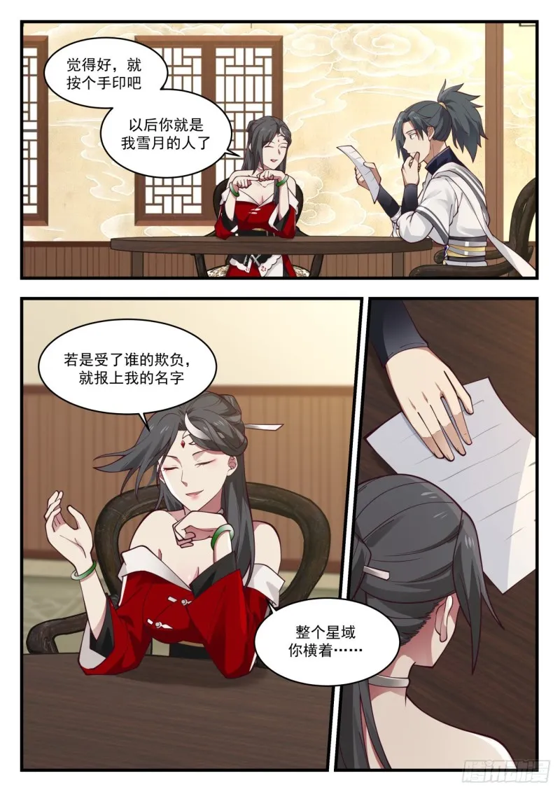 武炼巅峰动漫在线观看漫画,966 龙髓凤体2图