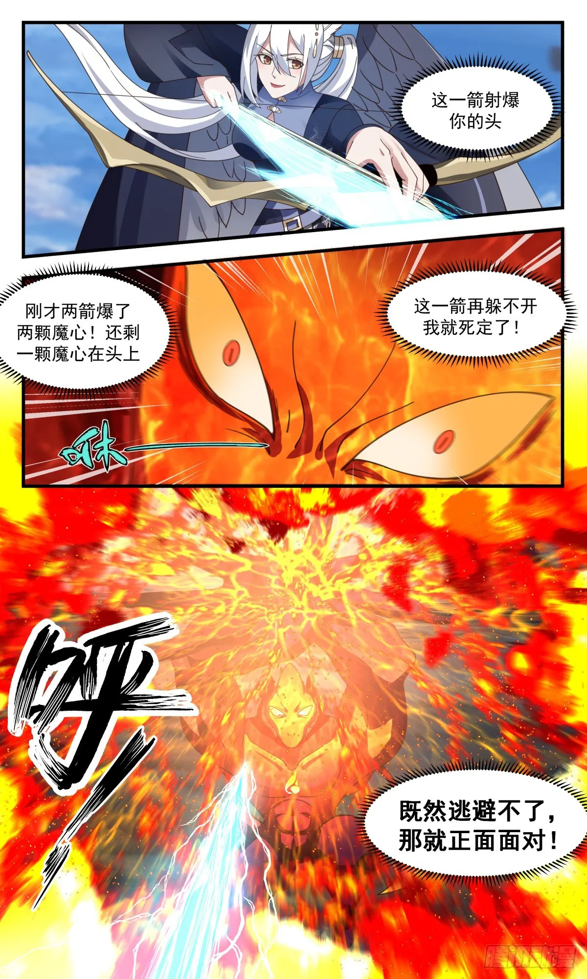 武炼巅峰漫画漫画,2379 人魔大战篇---过河拆桥1图