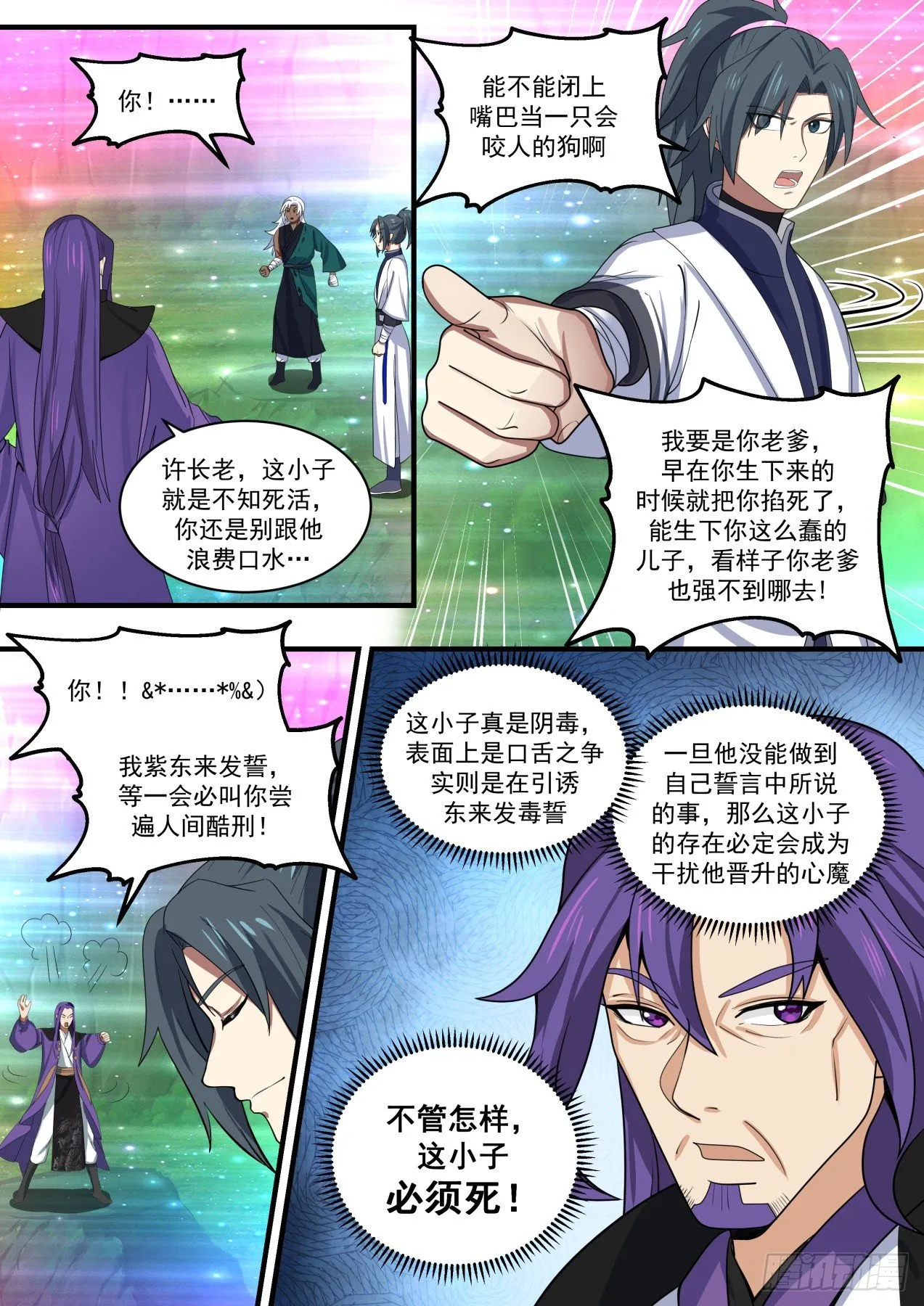 武炼巅峰漫画漫画,1470 争夺悟道花1图