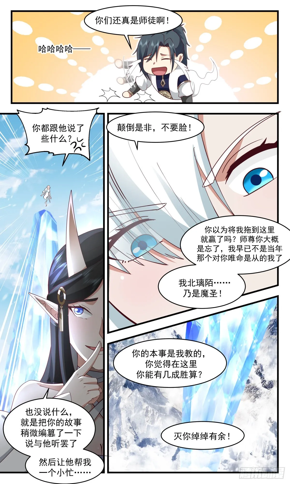 武炼巅峰漫画,2442 人魔大战篇---神魂战场2图