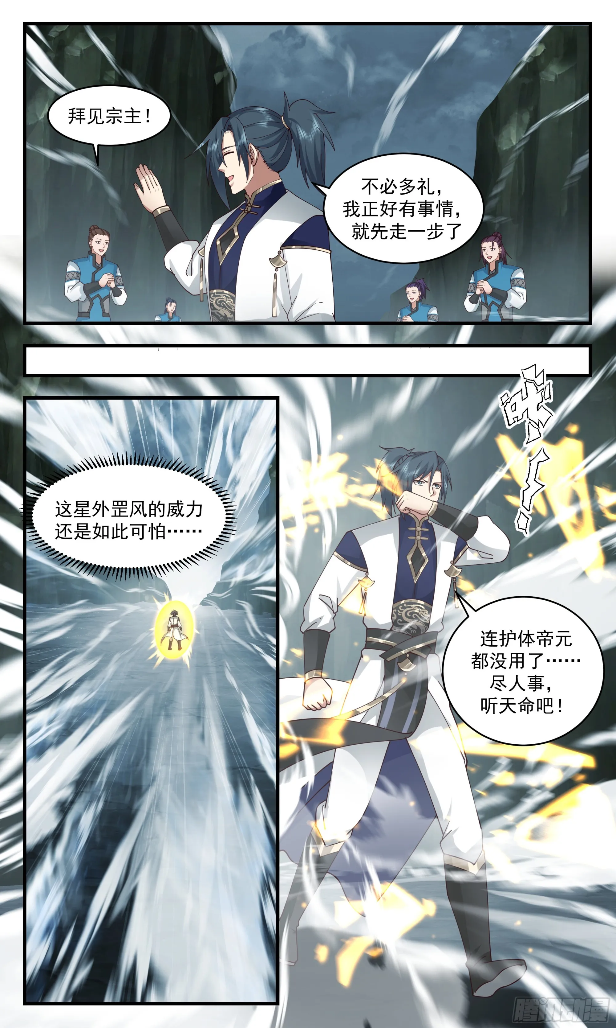 武炼巅峰动漫在线观看漫画,2357 人魔大战篇---如获至宝2图