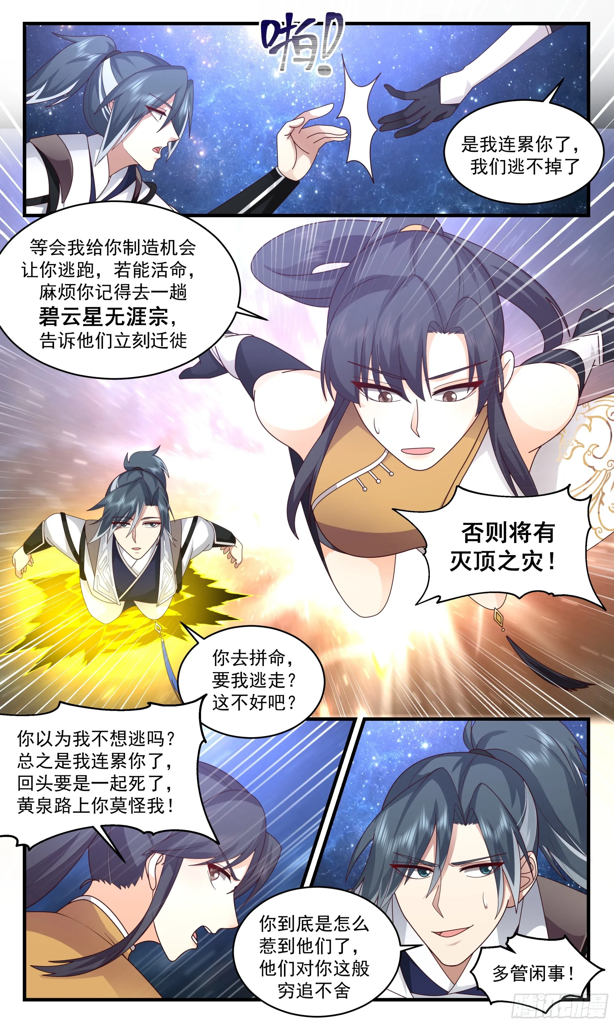 武炼巅峰漫画漫画,2499 人魔大战篇---成败在此一举3图