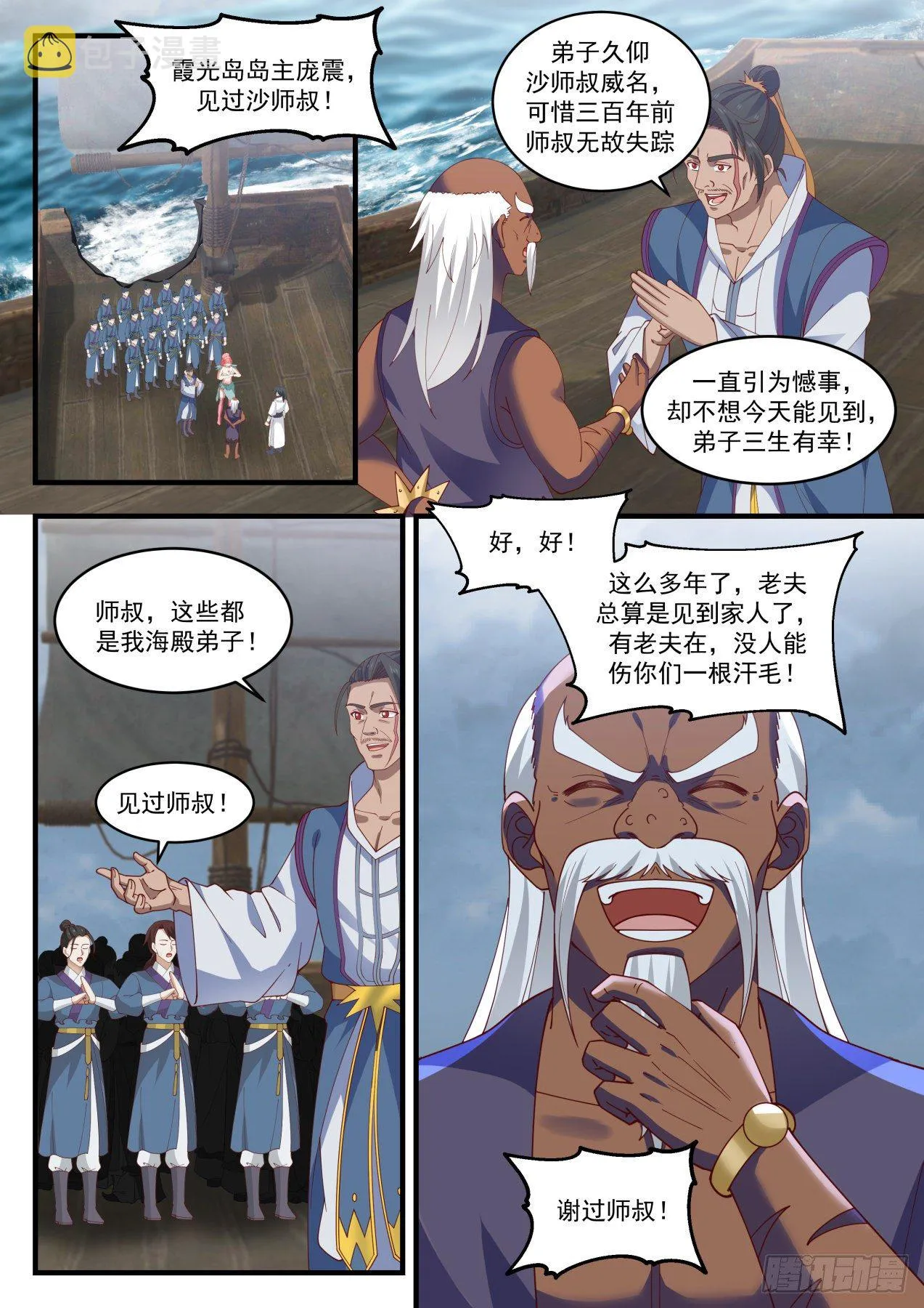 武炼巅峰动漫在线观看全集免费星辰影院漫画,1439 圣元？！2图