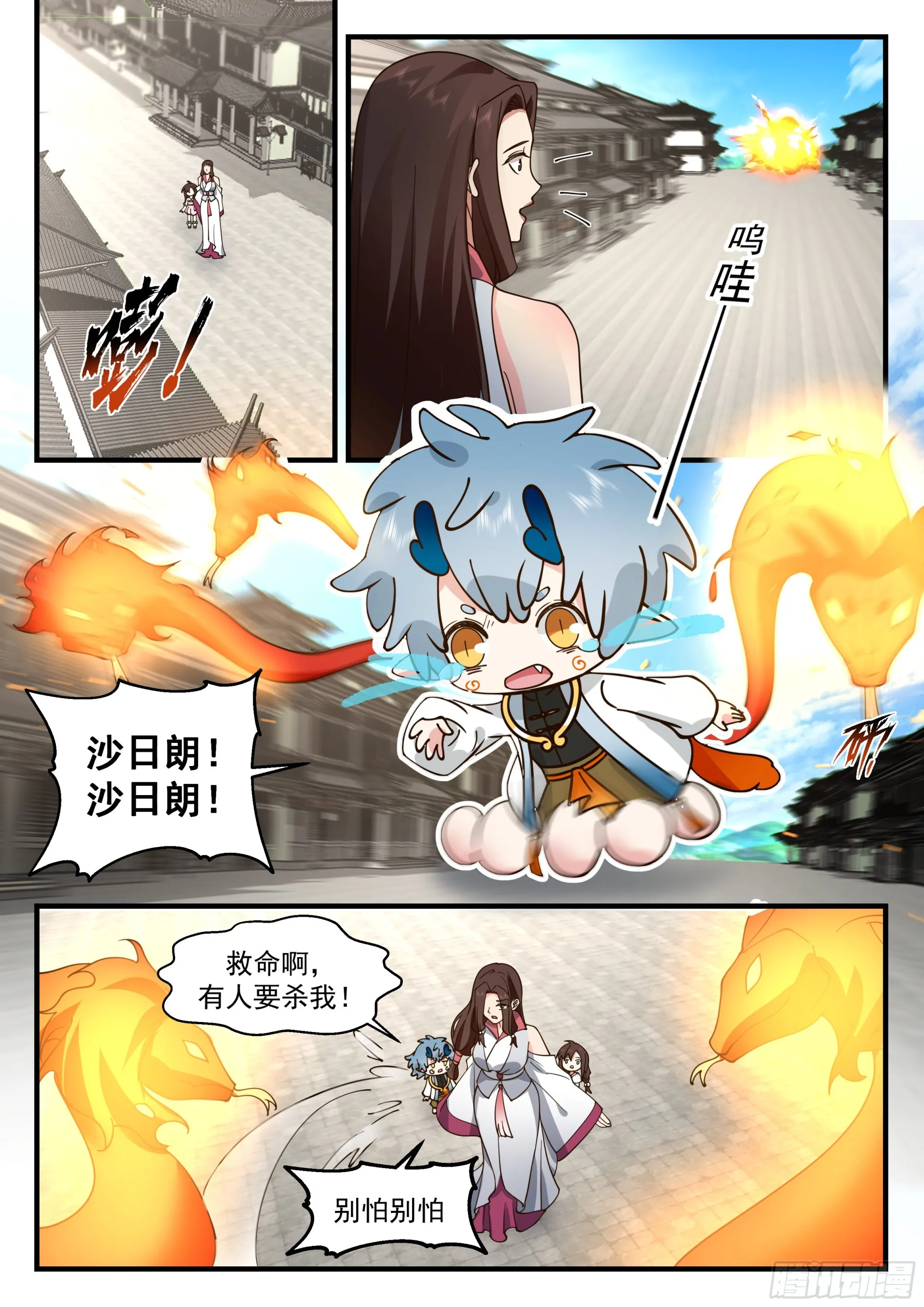 武炼巅峰免费听书完结漫画,2318 西域陷落篇---误会频出5图