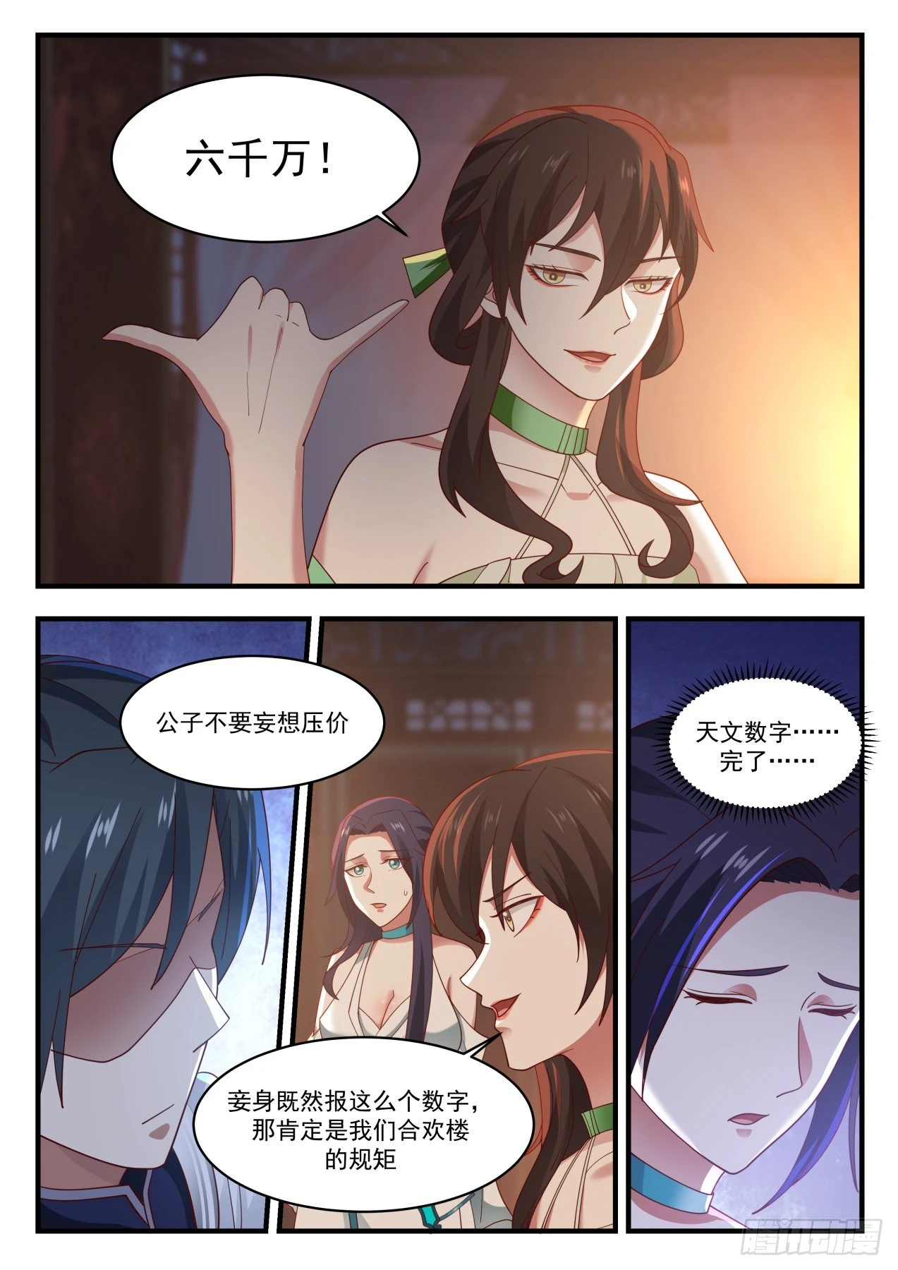 武炼巅峰动漫在线观看漫画,1224 讨价还价1图