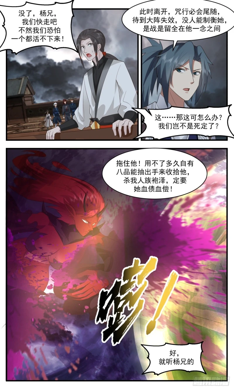 武炼巅峰动漫在线观看全集免费星辰影院漫画,3158 墨之战场篇-咒行域主3图