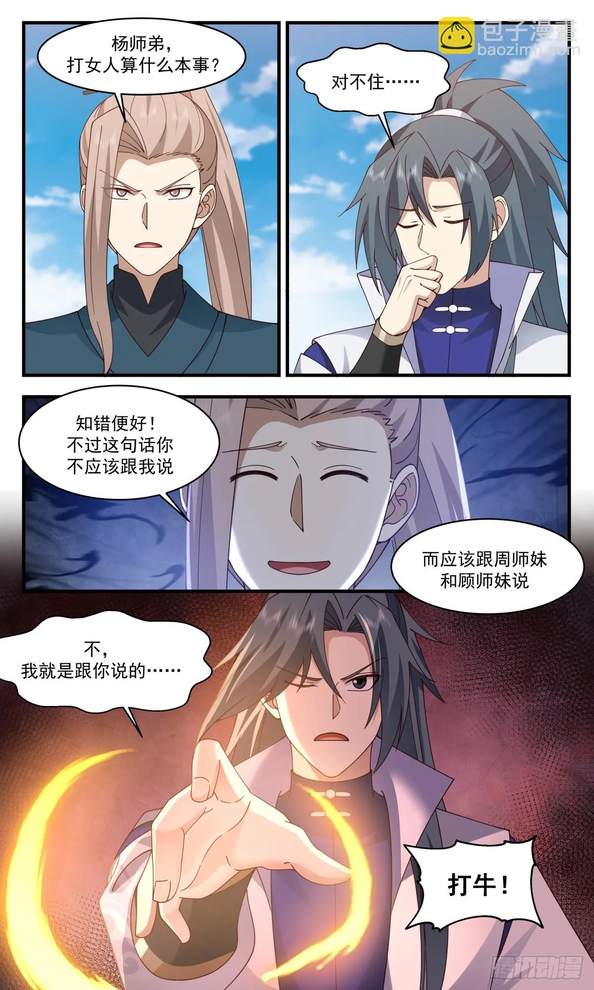 武炼巅峰漫画漫画,2953 墨族初现篇-惨遭群殴3图