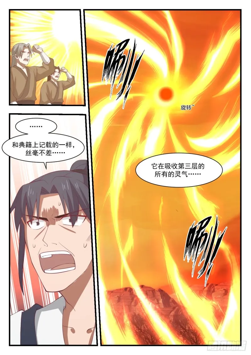 武炼巅峰免费听书完结漫画,1129 度日如年4图