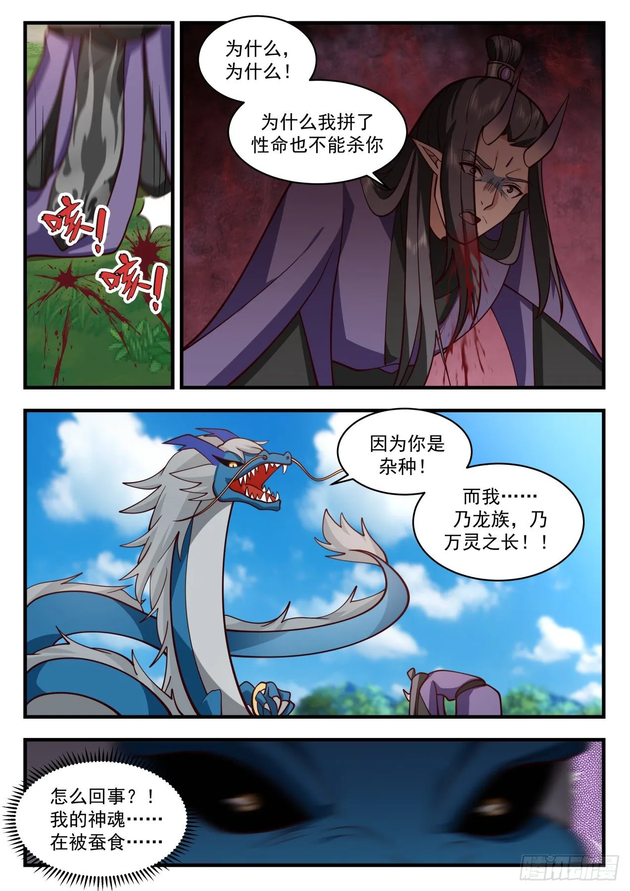 武炼巅峰免费听书完结漫画,2149 龙岛篇---我叫厉蛟2图