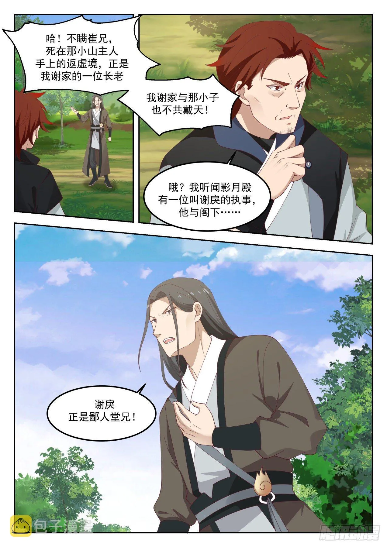 武炼巅峰免费听书完结漫画,1268 那便是朋友了2图