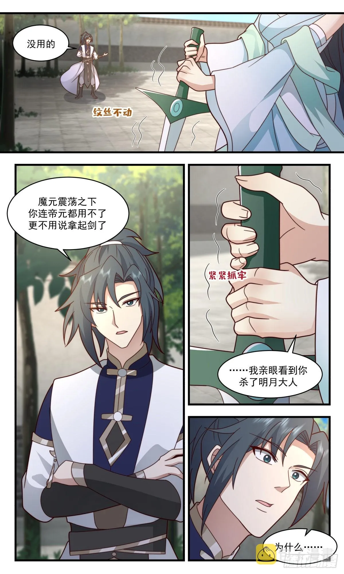 武炼巅峰漫画漫画,2447 人魔大战篇---兴风作浪4图