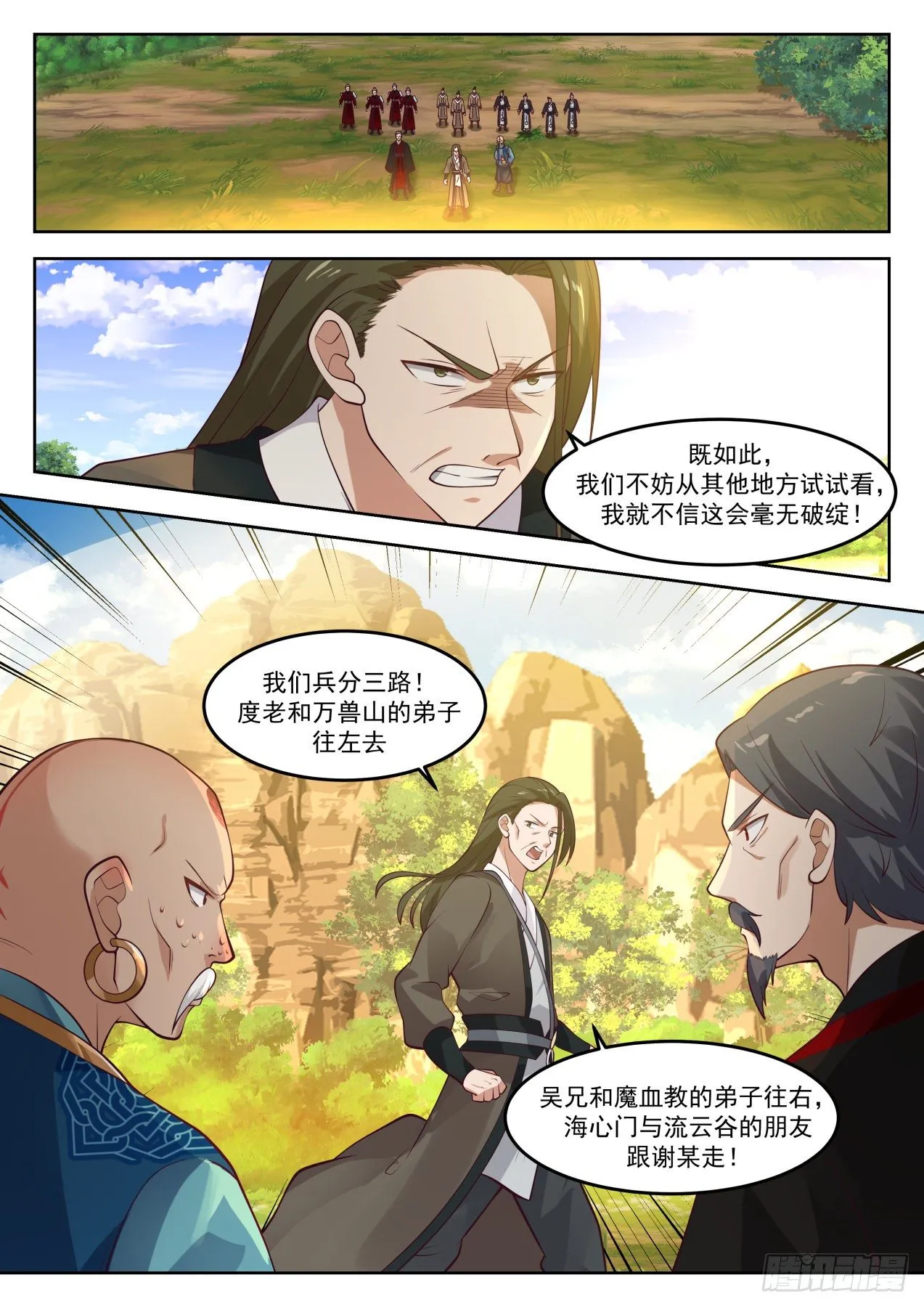 武炼巅峰免费听书完结漫画,1288 请君入瓮3图