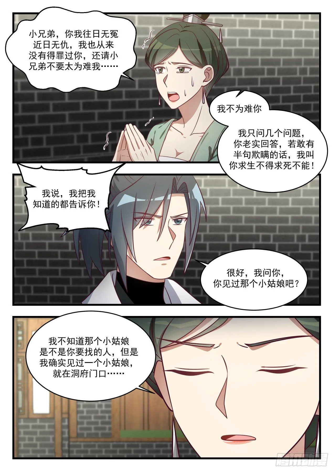 武炼巅峰漫画漫画,1659 张家丫头不见了2图