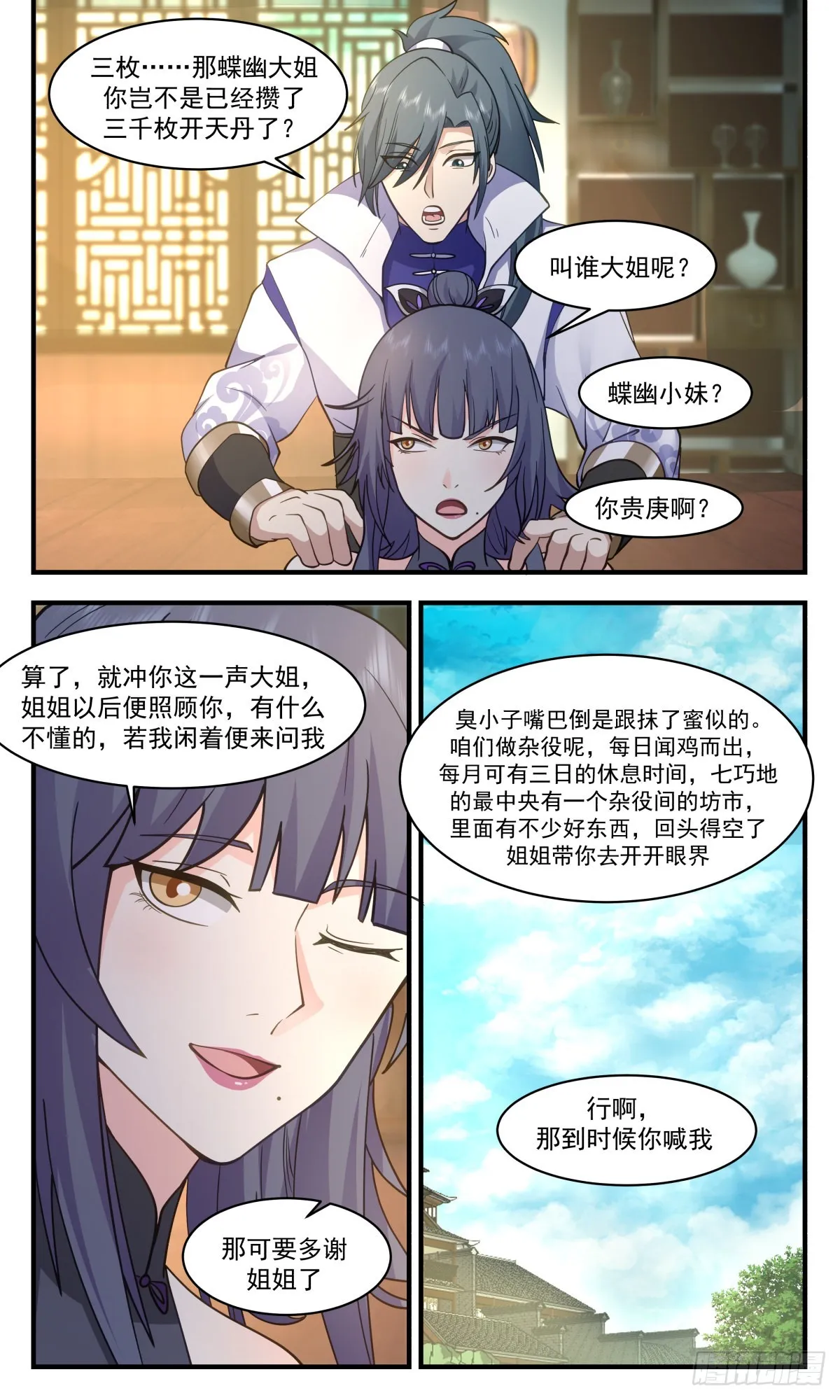 武炼巅峰动漫在线观看全集免费星辰影院漫画,2585 火灵地篇-金鸡报晓2图