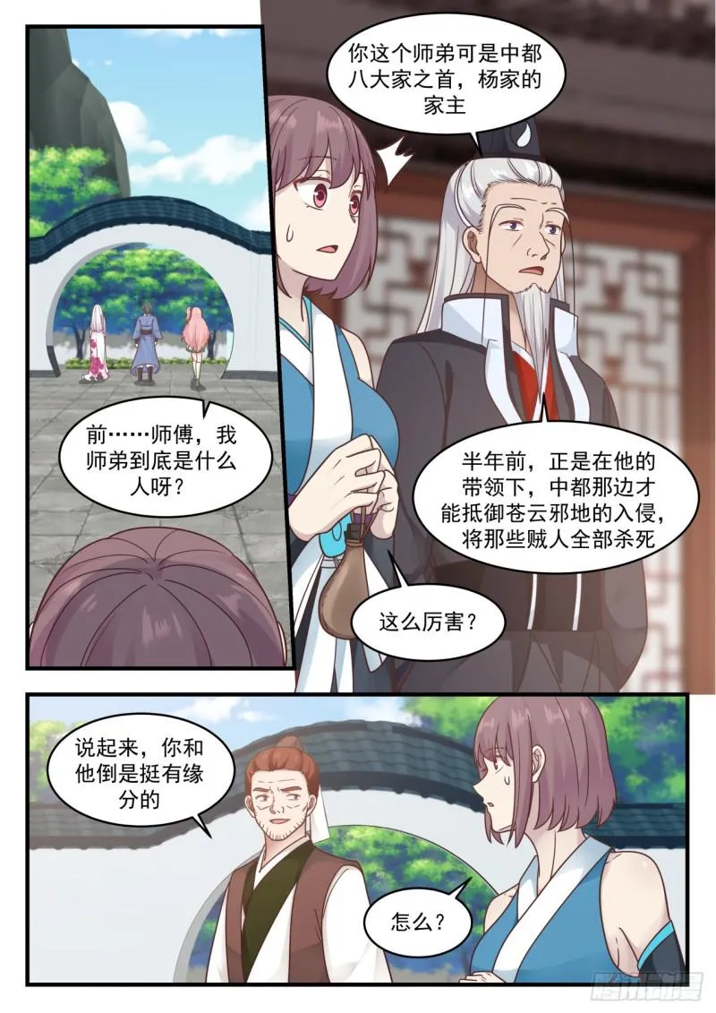 武炼巅峰漫画漫画,570 飞黄腾达2图