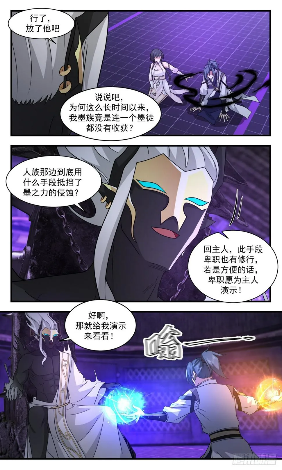 武炼巅峰漫画漫画,3089 墨之战场篇-仔细看个够2图