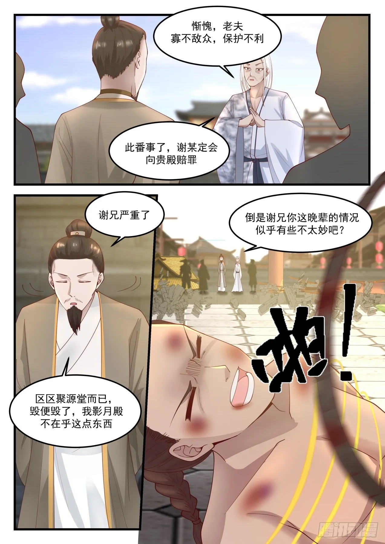 武炼巅峰免费听书完结漫画,1235 有仇报仇5图