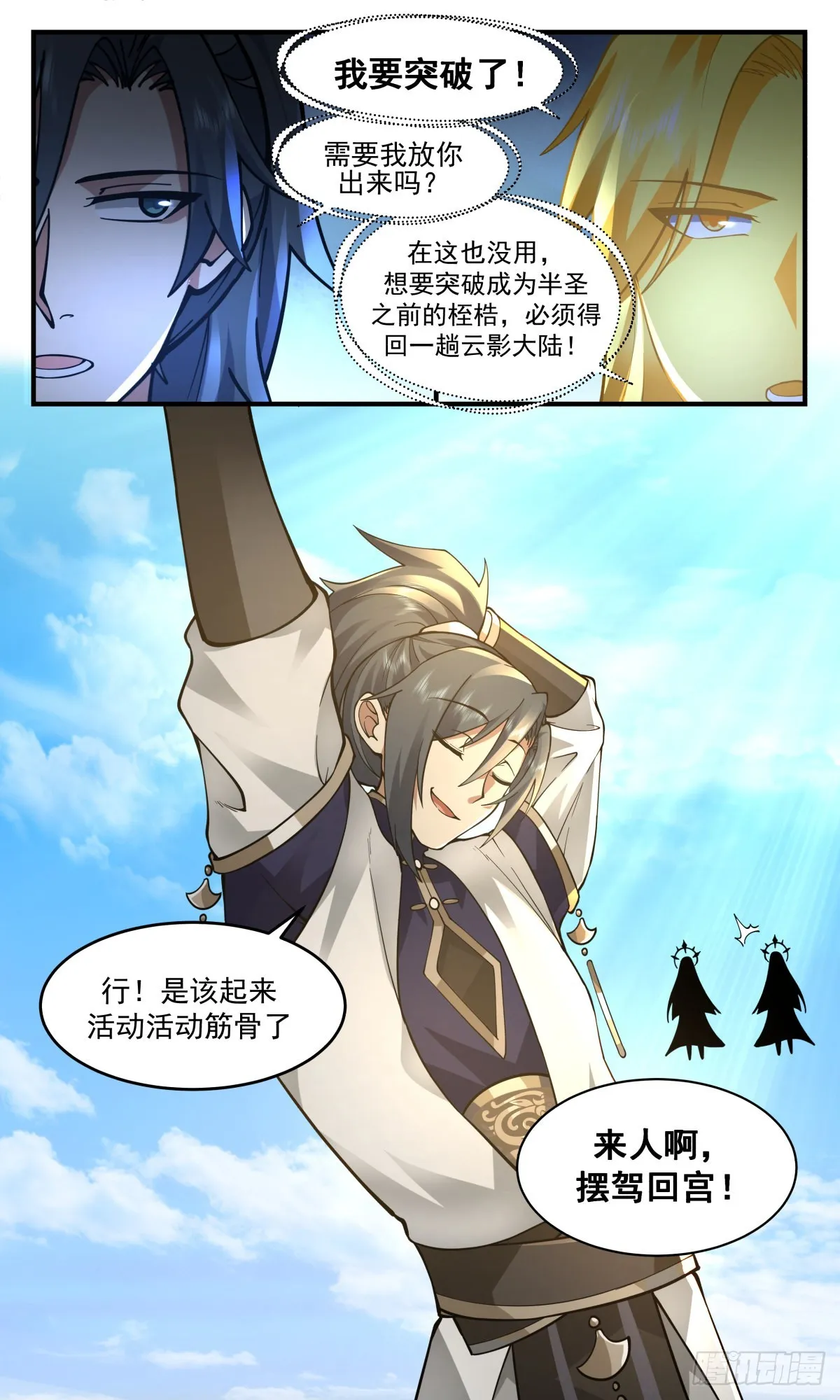 武炼巅峰免费听书完结漫画,2419 人魔大战篇---封印界门3图