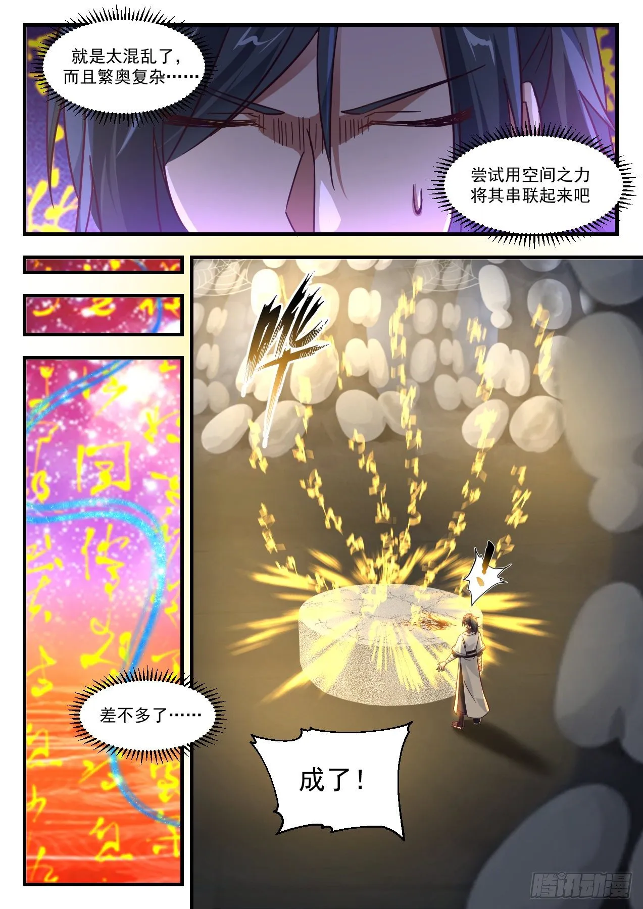 武炼巅峰漫画漫画,1374 捷径4图