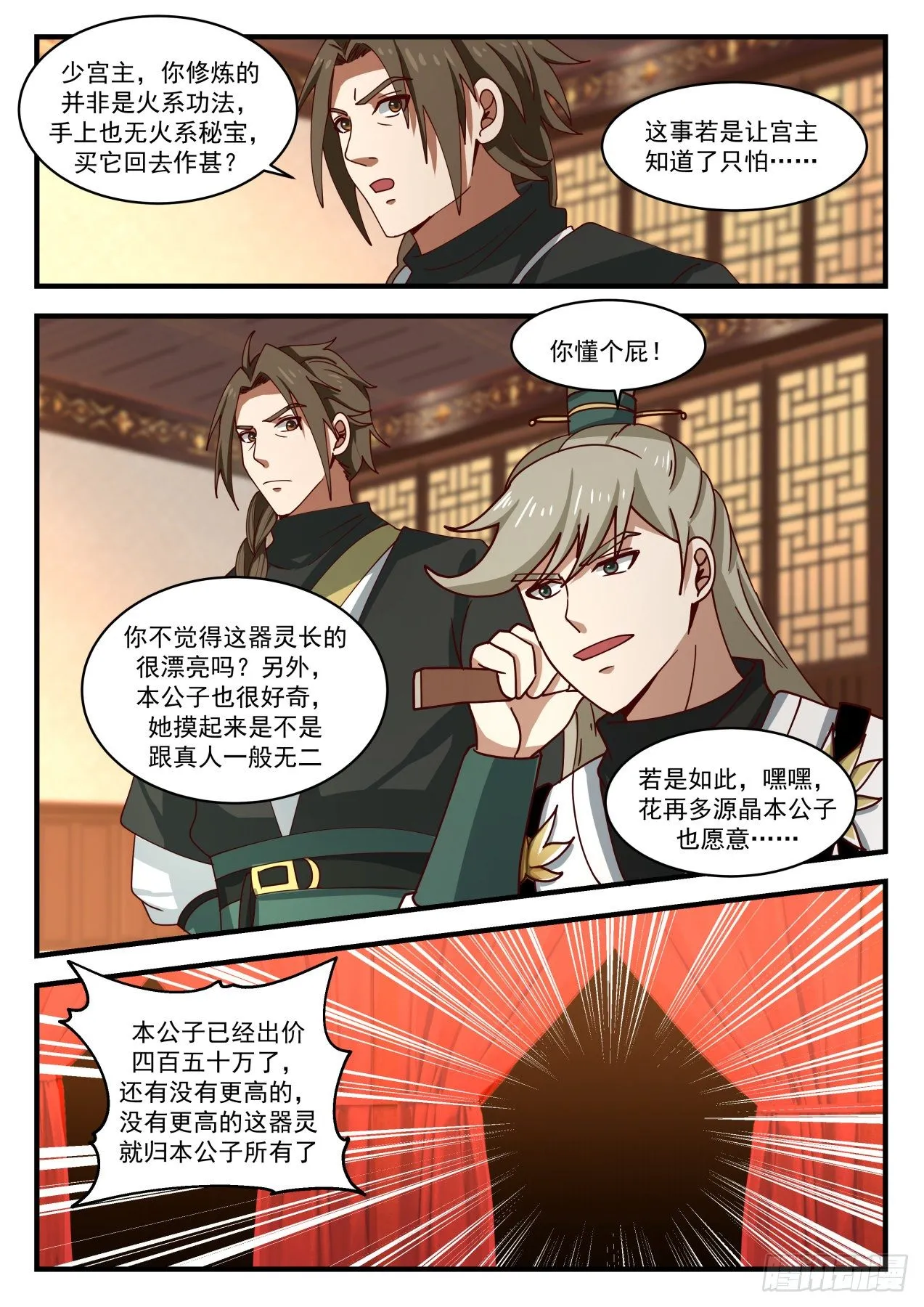 武炼巅峰漫画,1634 鹬蚌相争渔翁得利3图