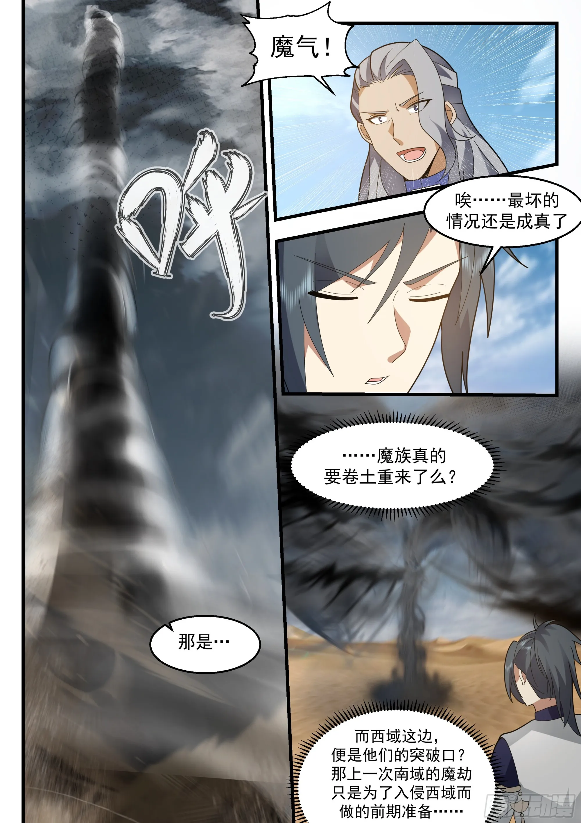 武炼巅峰免费听书完结漫画,2326 西域陷落篇---痛心疾首1图