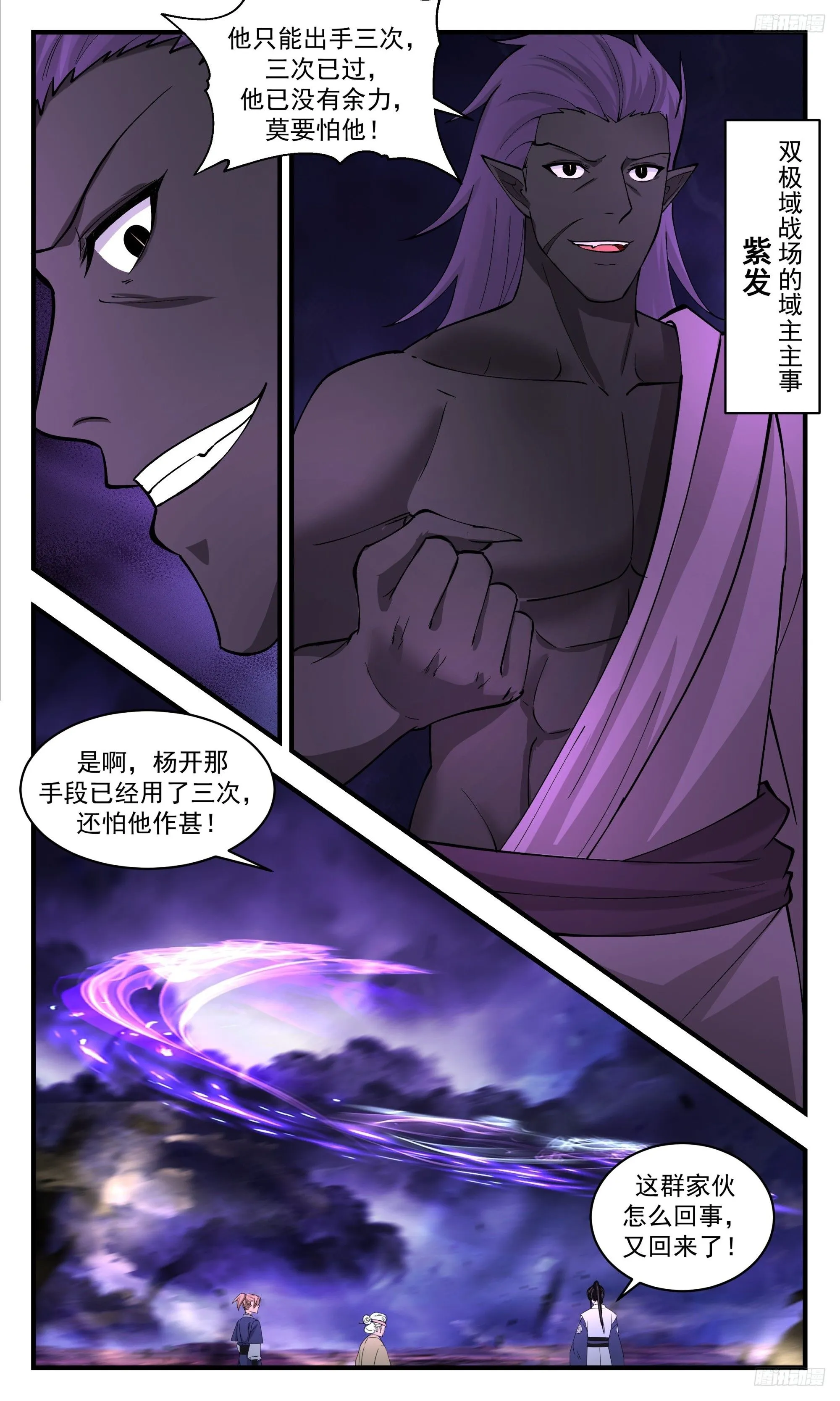 武炼巅峰漫画漫画,3409 人族远征篇-大家好像不是很热情2图