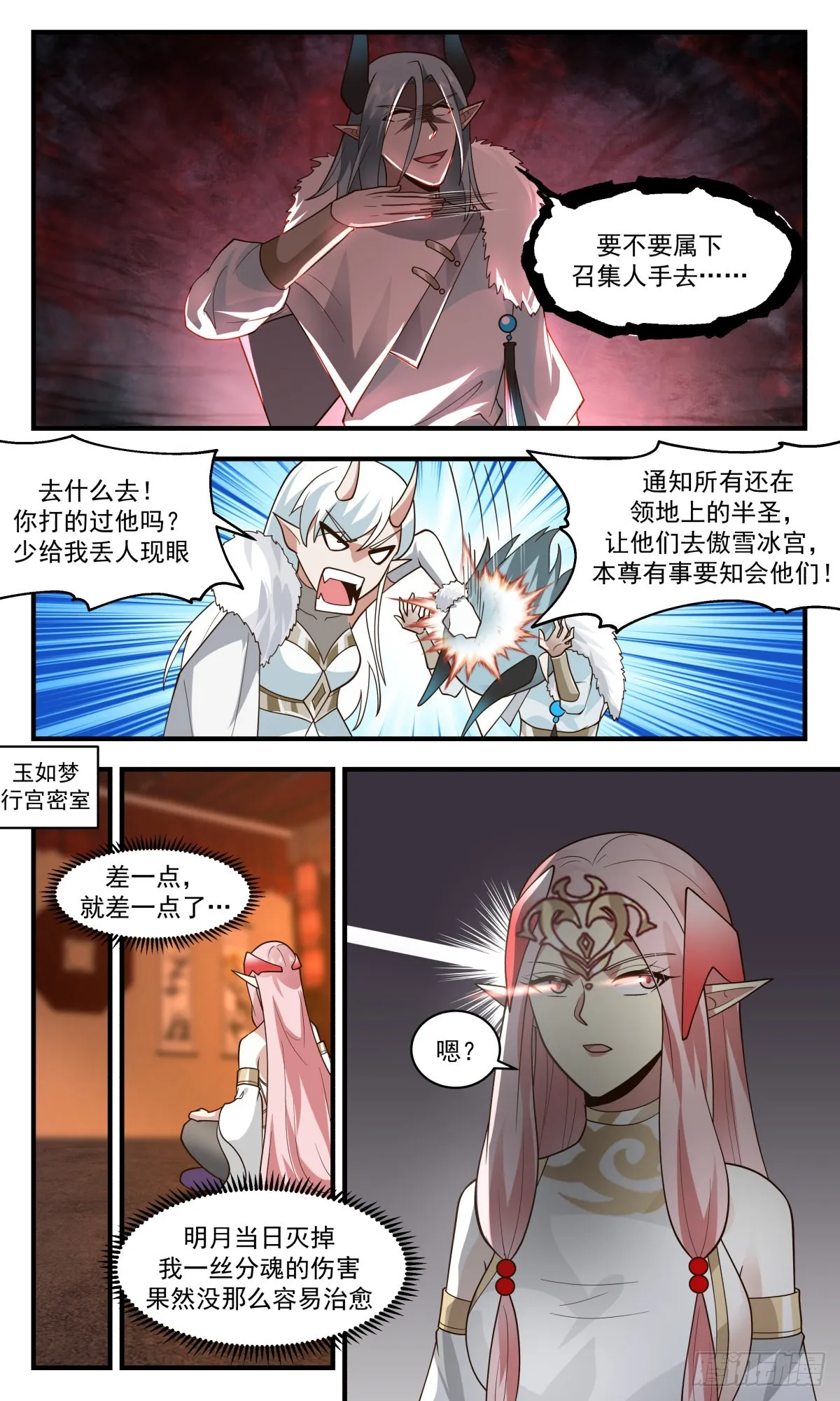 武炼巅峰漫画漫画,2457 人魔大战篇---苦肉计4图