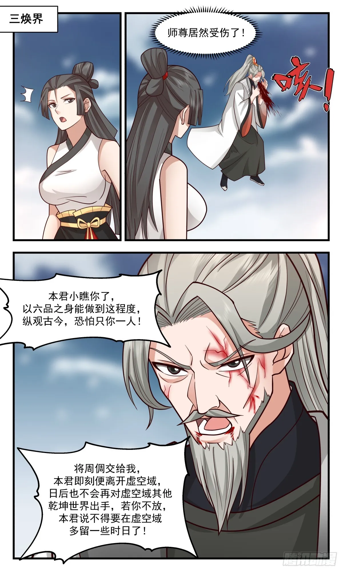 武炼巅峰免费听书完结漫画,2857 无尽鏖战篇-血债血偿2图