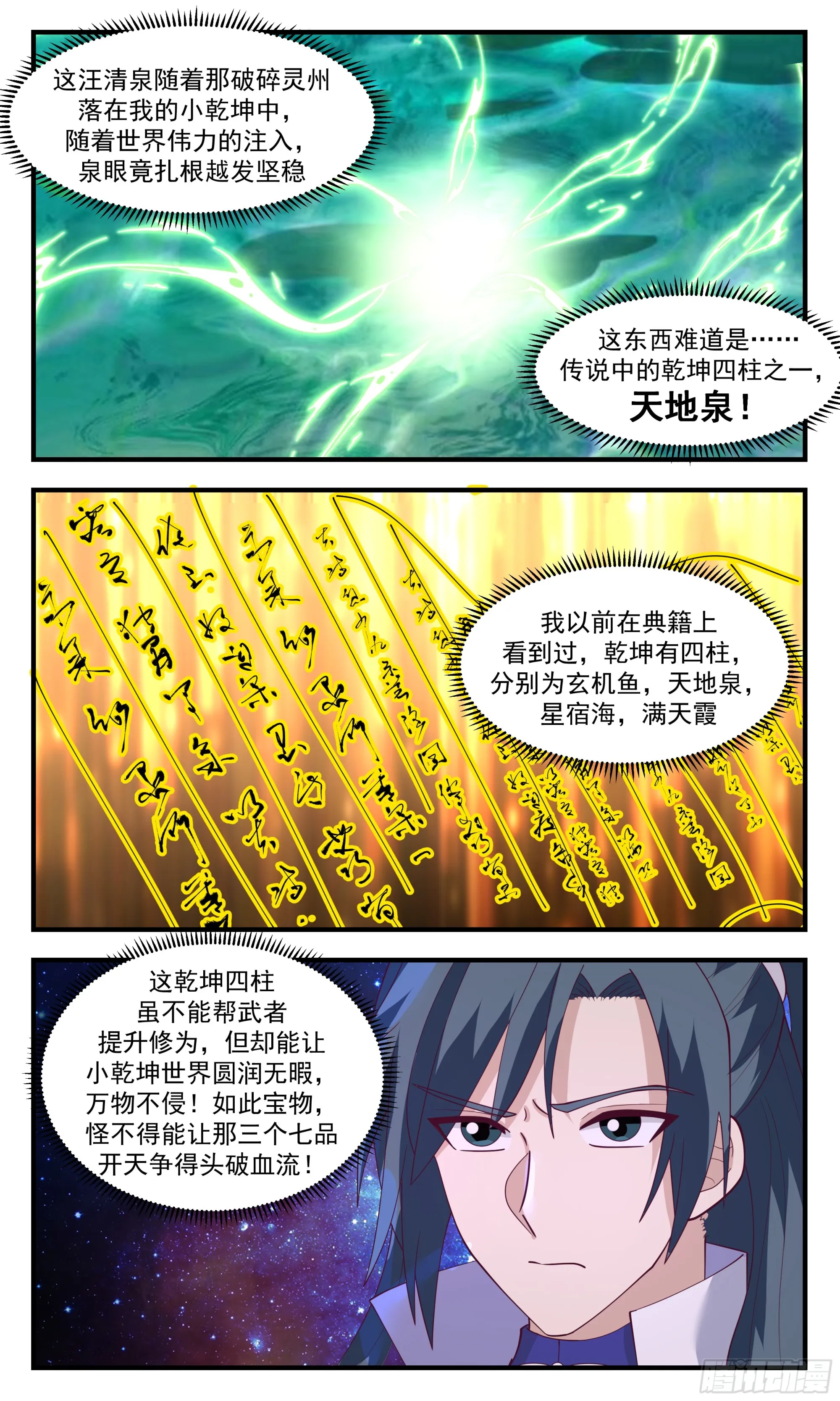 武炼巅峰漫画漫画,2904 重返破碎天篇-天地泉2图