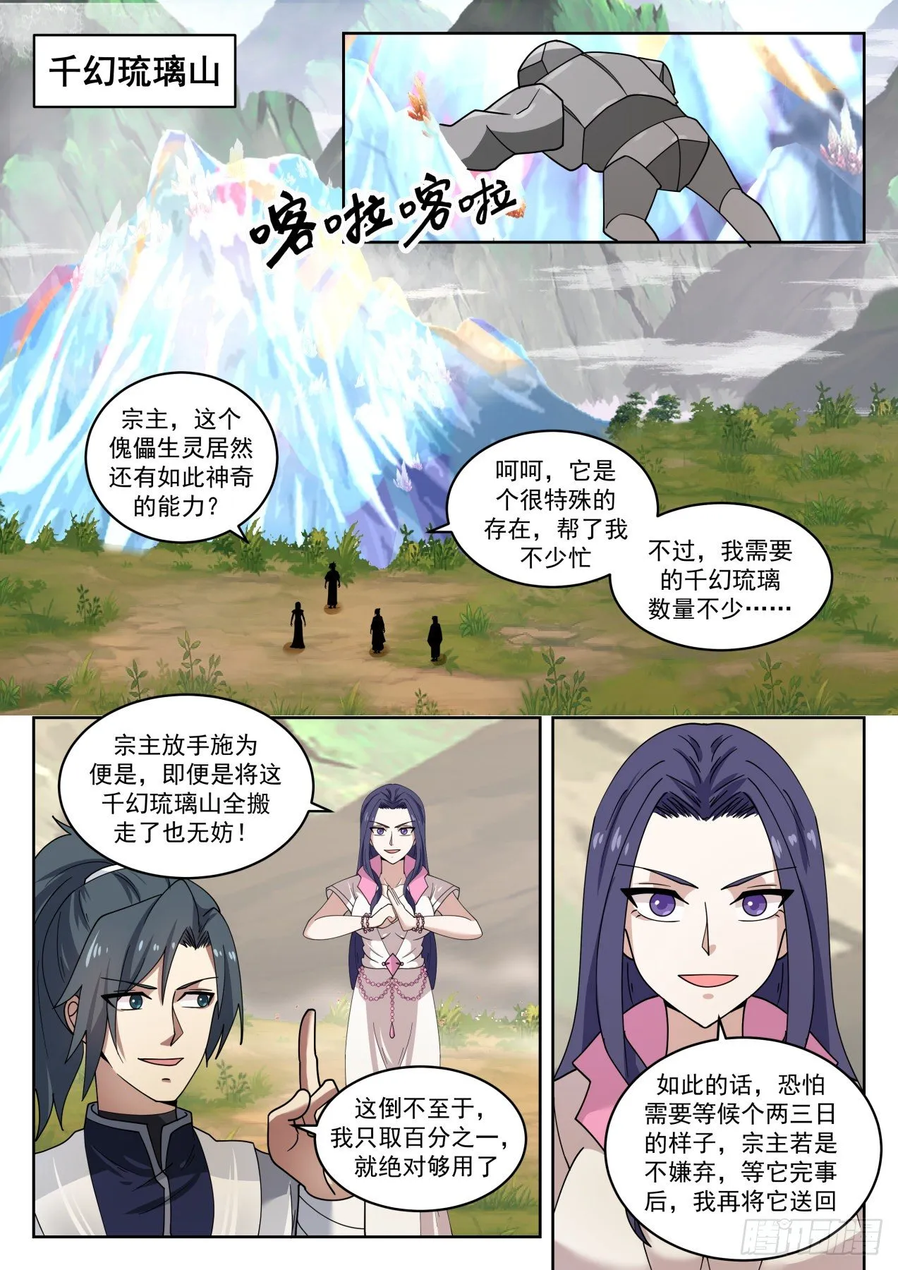 武炼巅峰漫画漫画,1446 意外发现2图