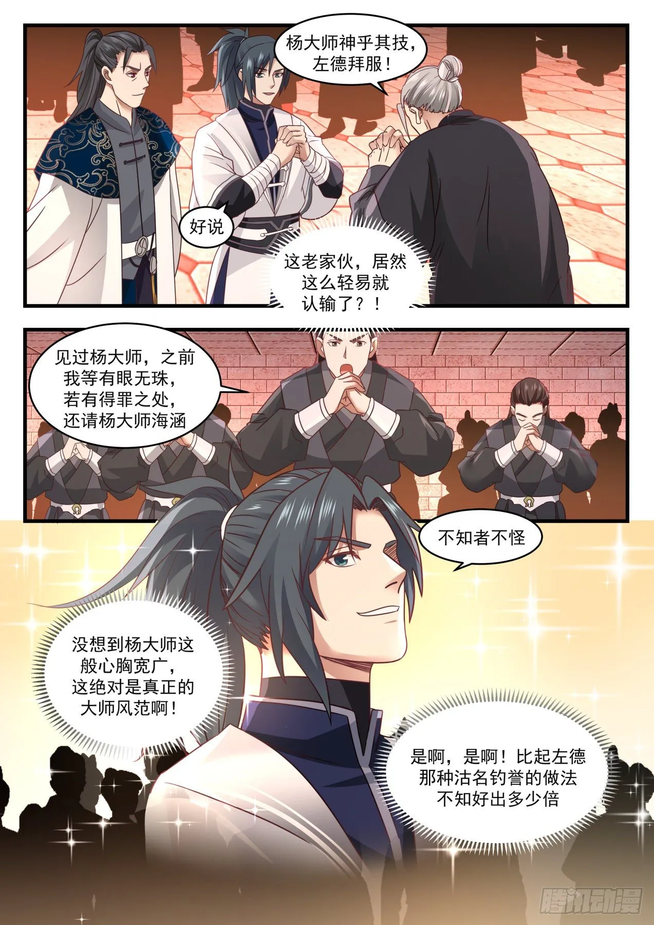 武炼巅峰漫画漫画,1546 大师风范3图