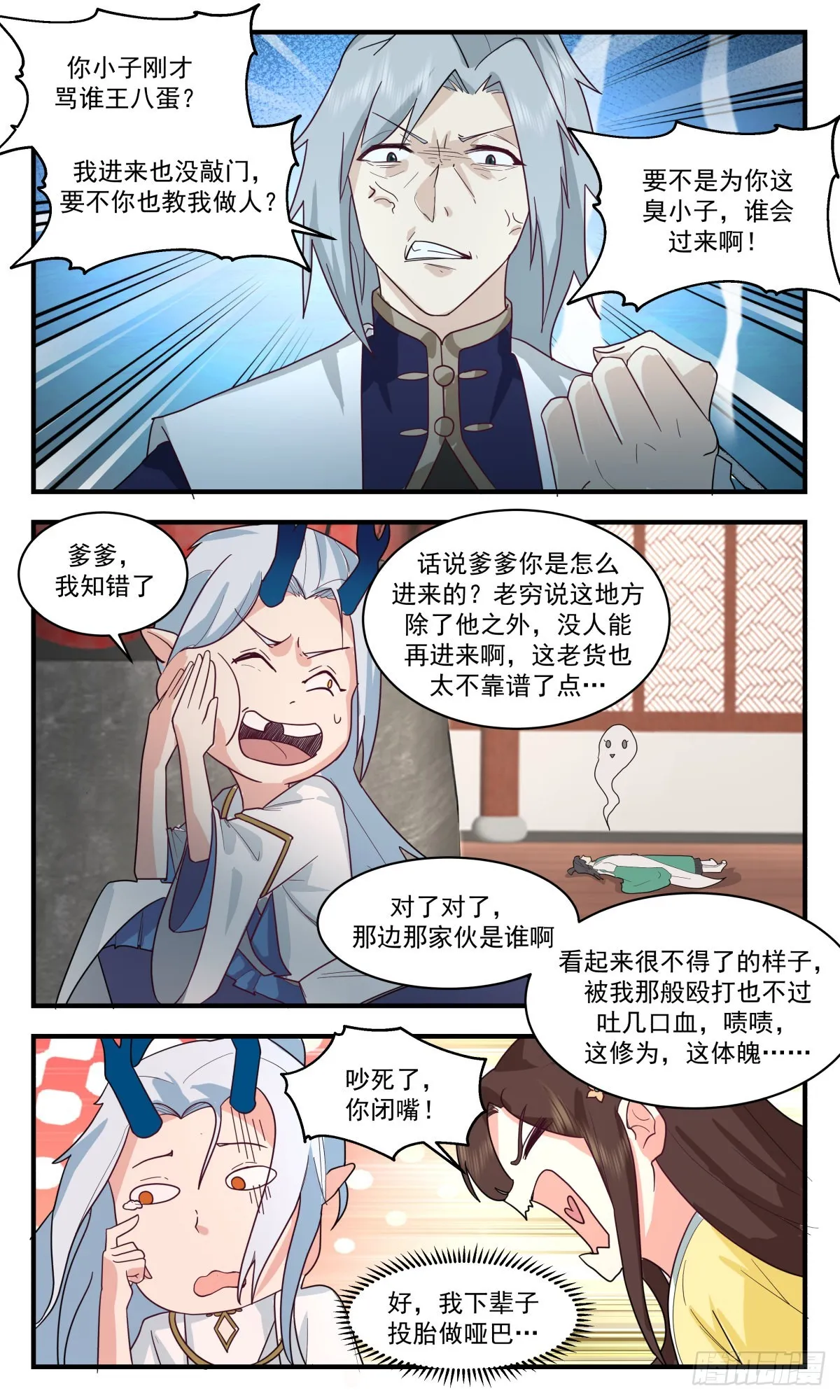 武炼巅峰漫画,2491 人魔大战篇---骨肉重逢3图