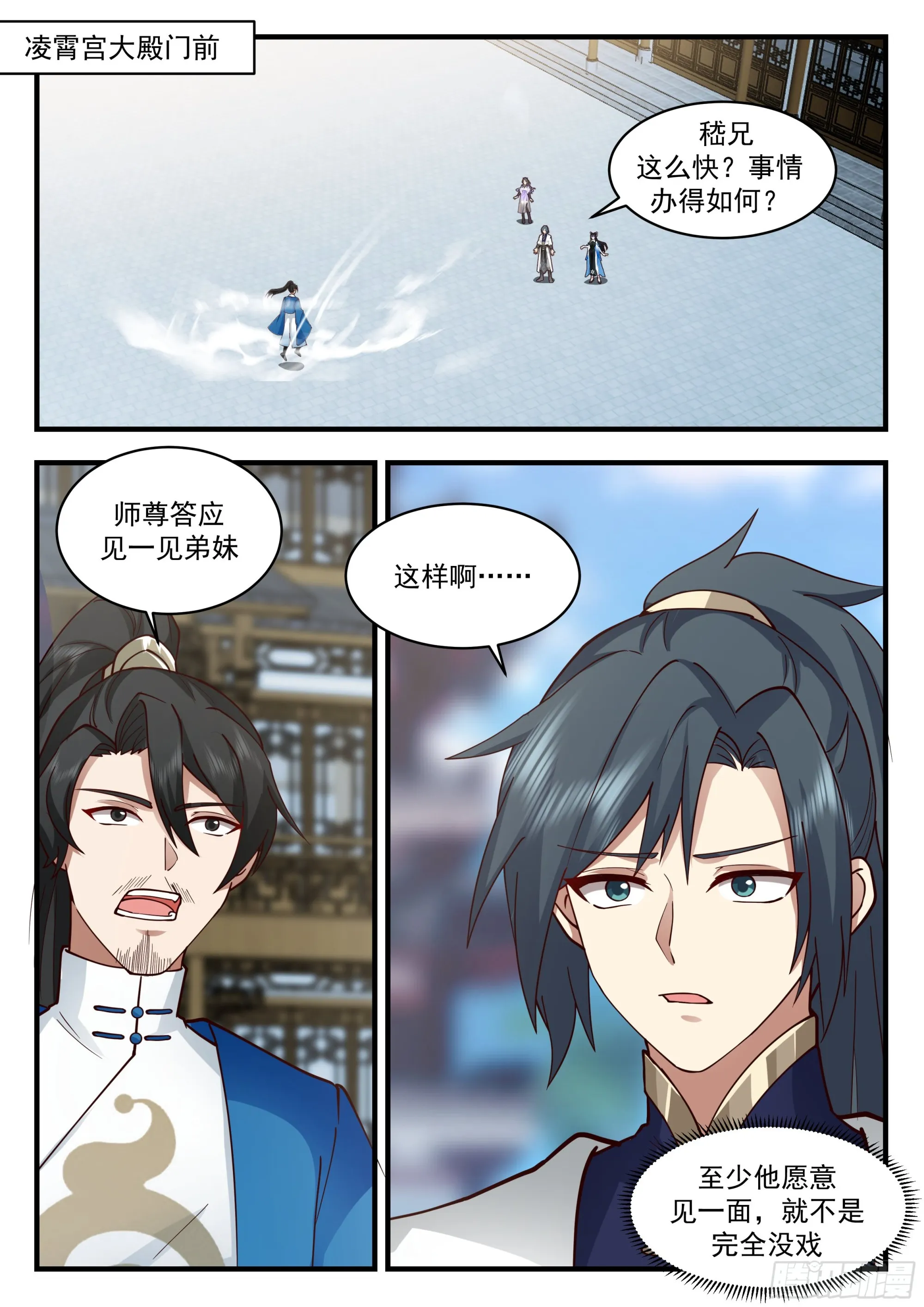 武炼巅峰免费听书完结漫画,2248 统一北域篇---认祖归宗2图