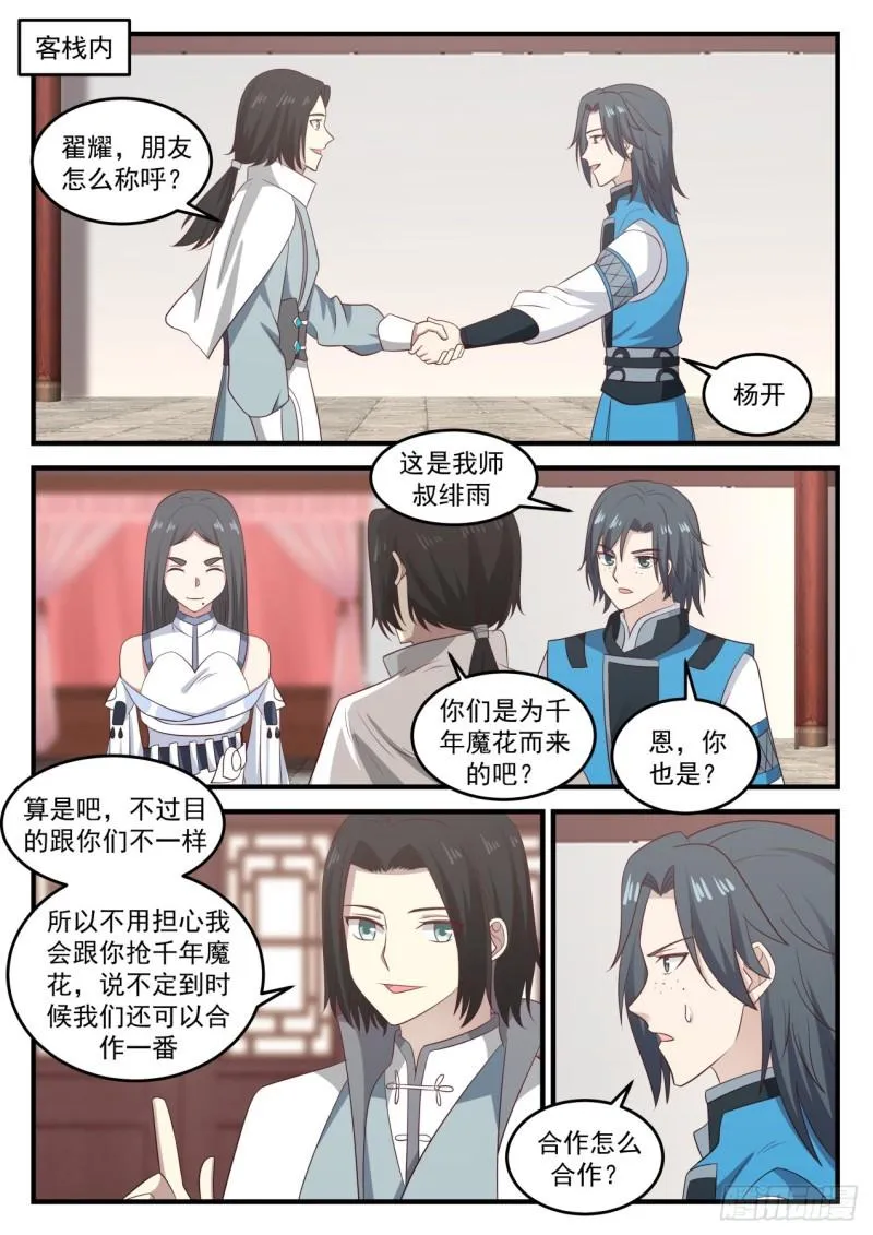 武炼巅峰免费听书完结漫画,674 炼丹术的较量2图