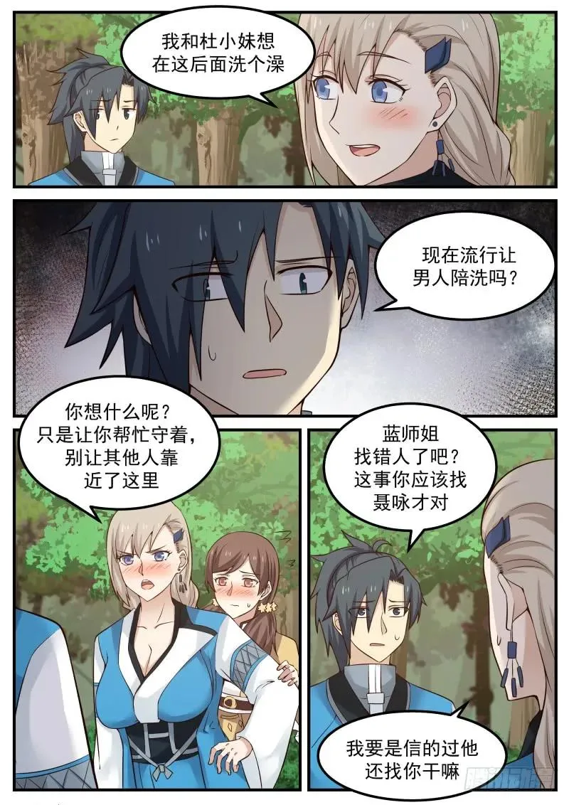 武炼巅峰动漫在线观看漫画,82 陪洗4图