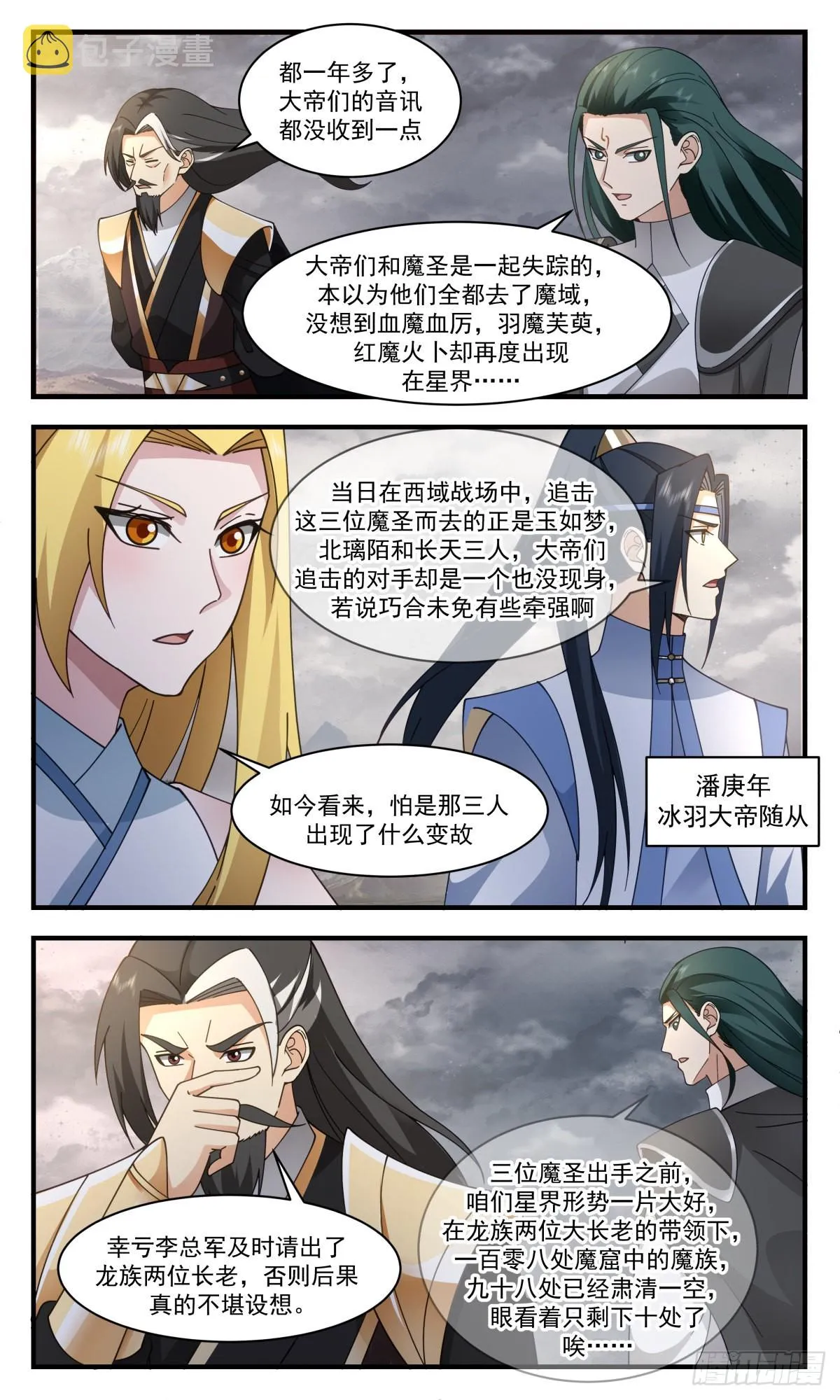 武炼巅峰动漫在线观看漫画,2523 人魔大战篇---神秘断掌5图