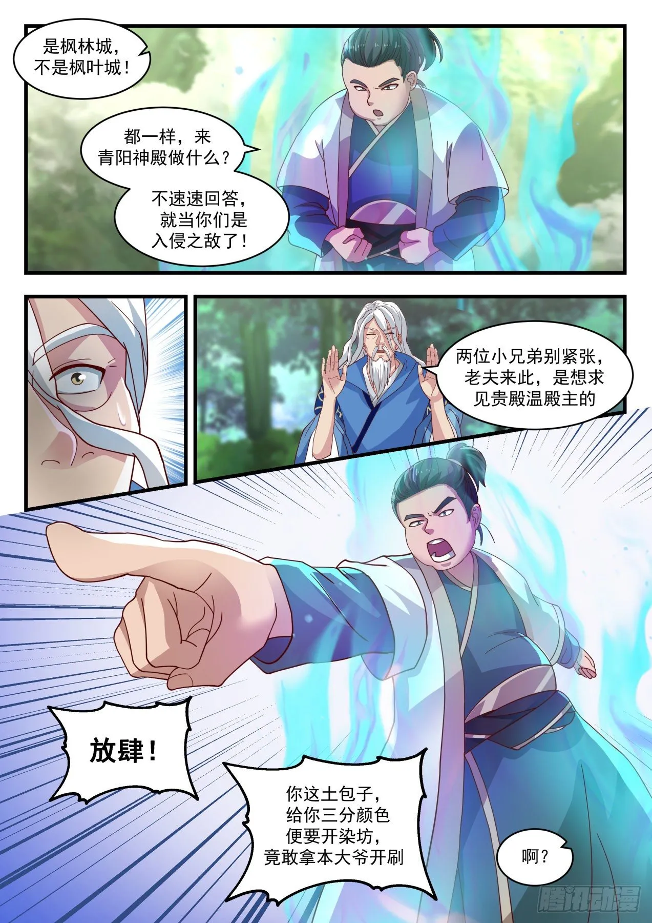 武炼巅峰漫画漫画,1715 对牛弹琴5图