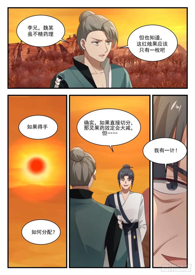 武炼巅峰动漫在线观看全集免费星辰影院漫画,1124 各自为营1图